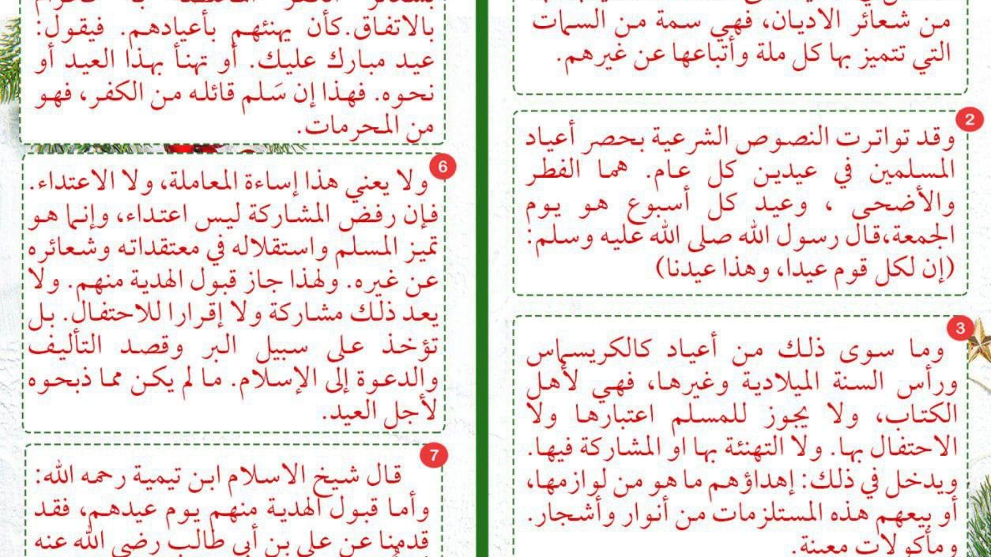 لماذا لا نحتفل برأس السنة الميلادية