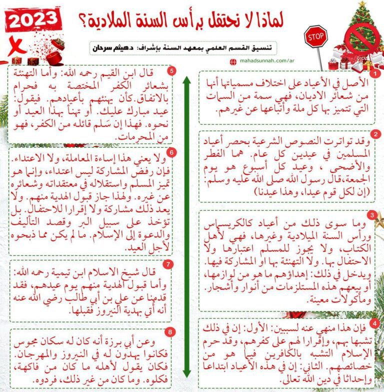 لماذا لا نحتفل برأس السنة الميلادية