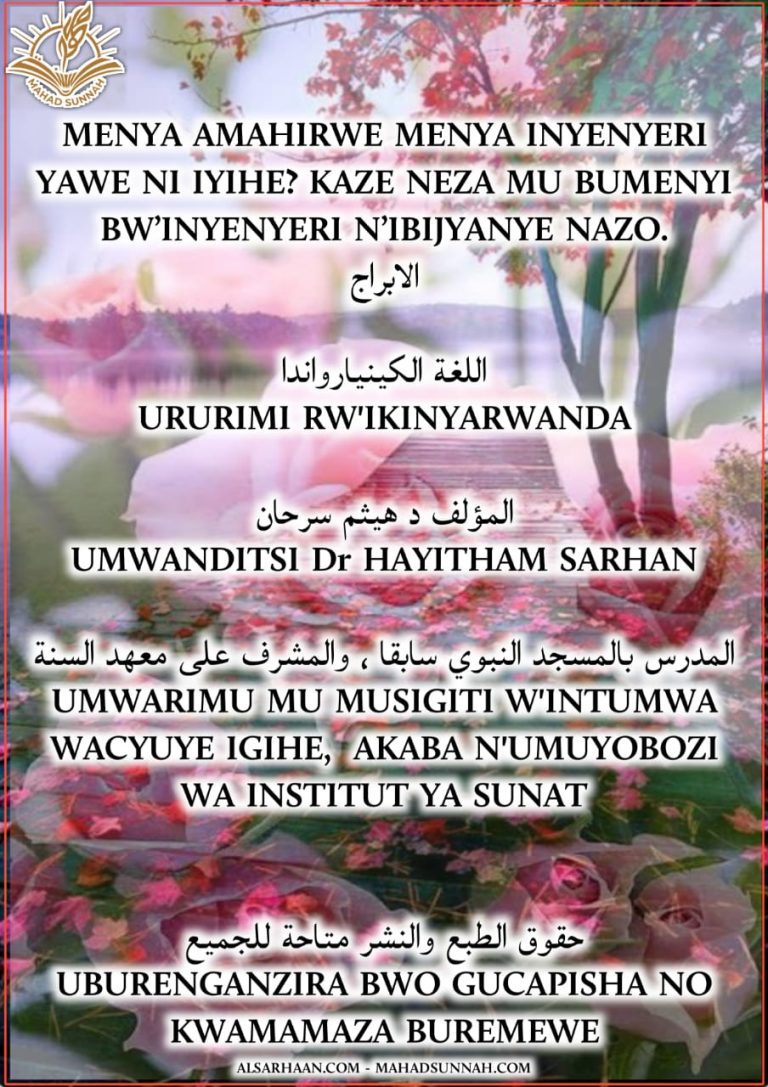 MENYA AMAHIRWE MENYA INYENYERI YAWE NI IYIHE? KAZE NEZA MU BUMENYI BW’INYENYERI N’IBIJYANYE NAZO
