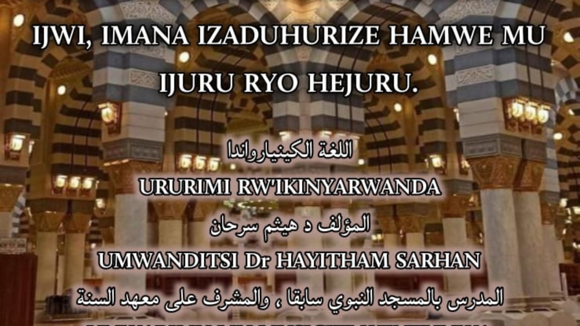 ROKORA INTUMWA YAWE NUBWO BYABA GUSA GUSOBANURA UBU BUTUMWA MU IJWI, IMANA IZADUHURIZE HAMWE MU IJURU RYO HEJURU