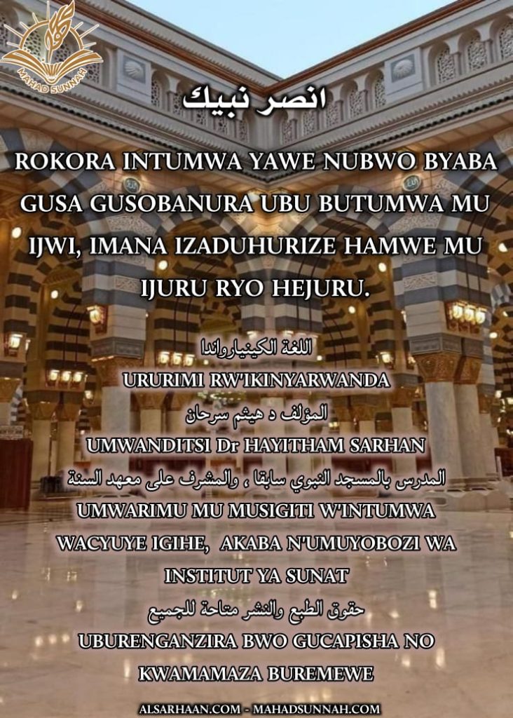 ROKORA INTUMWA YAWE NUBWO BYABA GUSA GUSOBANURA UBU BUTUMWA MU IJWI, IMANA IZADUHURIZE HAMWE MU IJURU RYO HEJURU