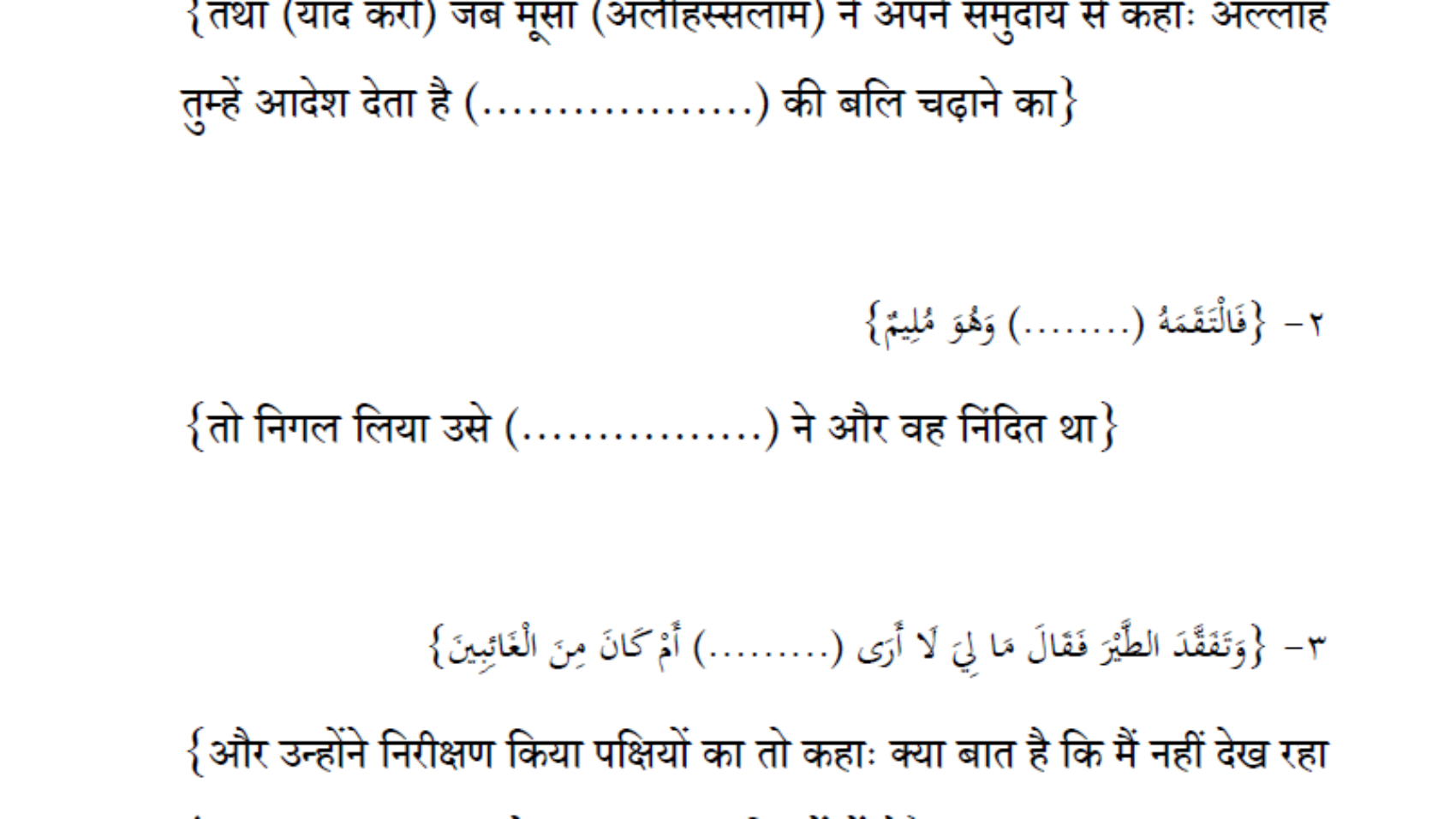 रिक्त स्थान में पश अथवा पक्षी का नाम भरें 'पशु