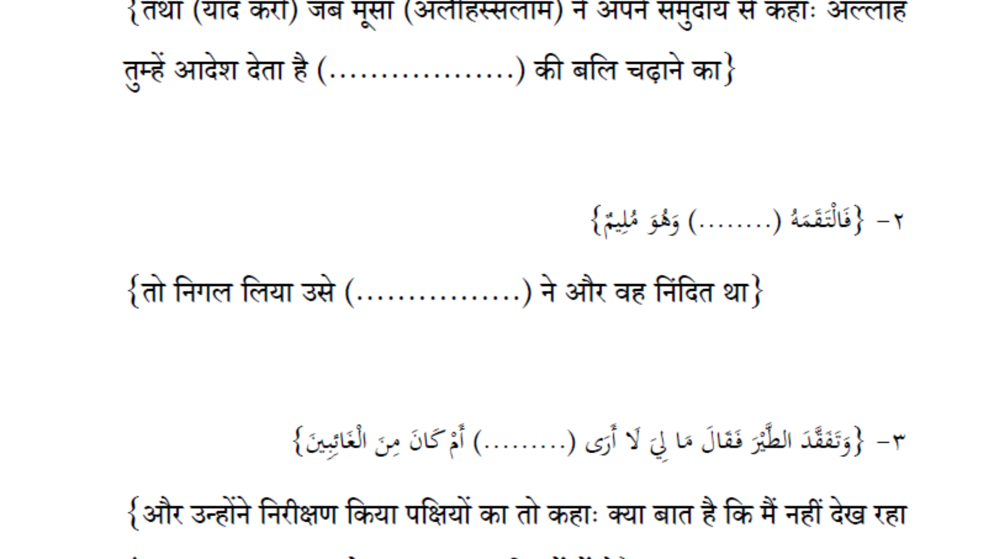 रिक्त स्थान में पश अथवा पक्षी का नाम भरें 'पशु