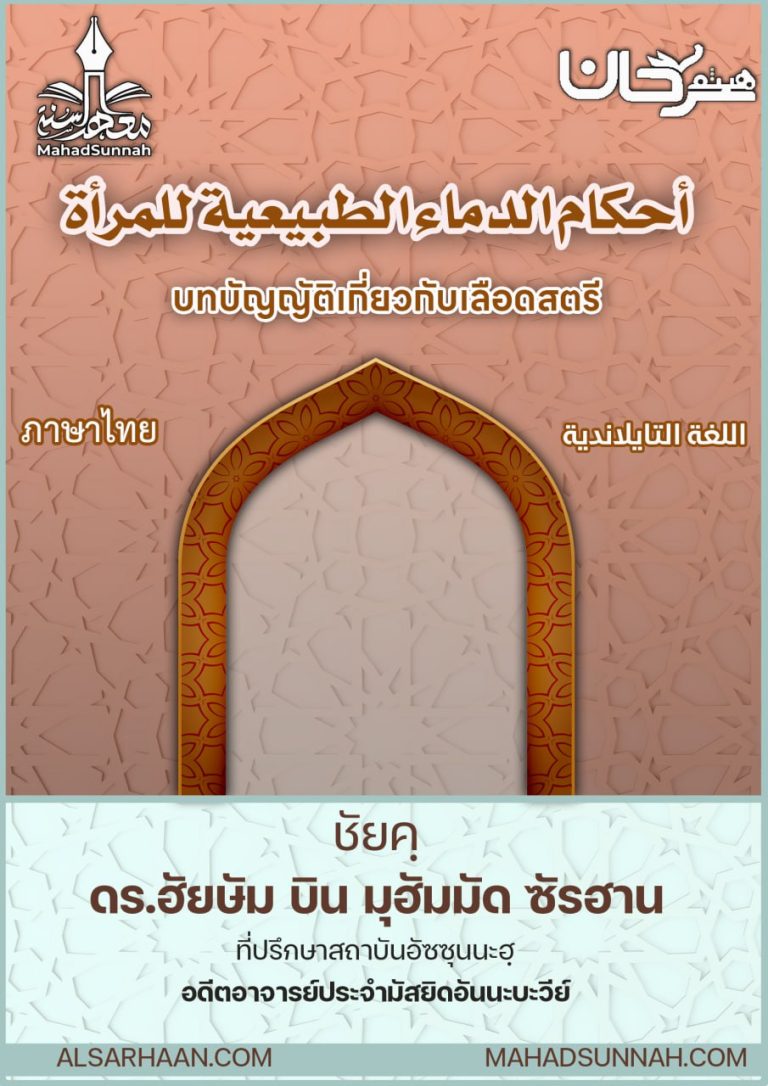 บทบัญญัติเกี่ยวกับเลือดสตรี