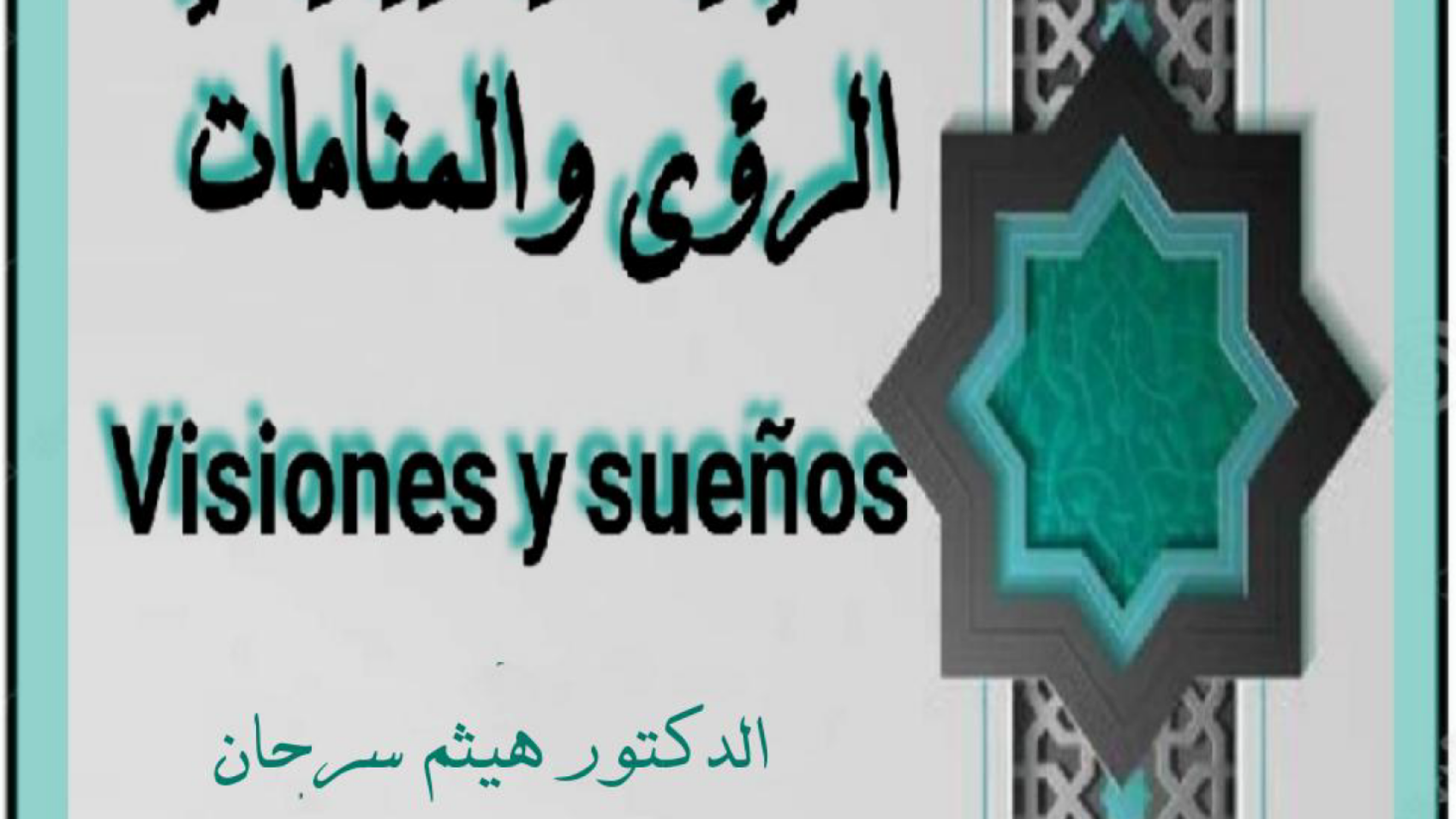 visiones y sueños