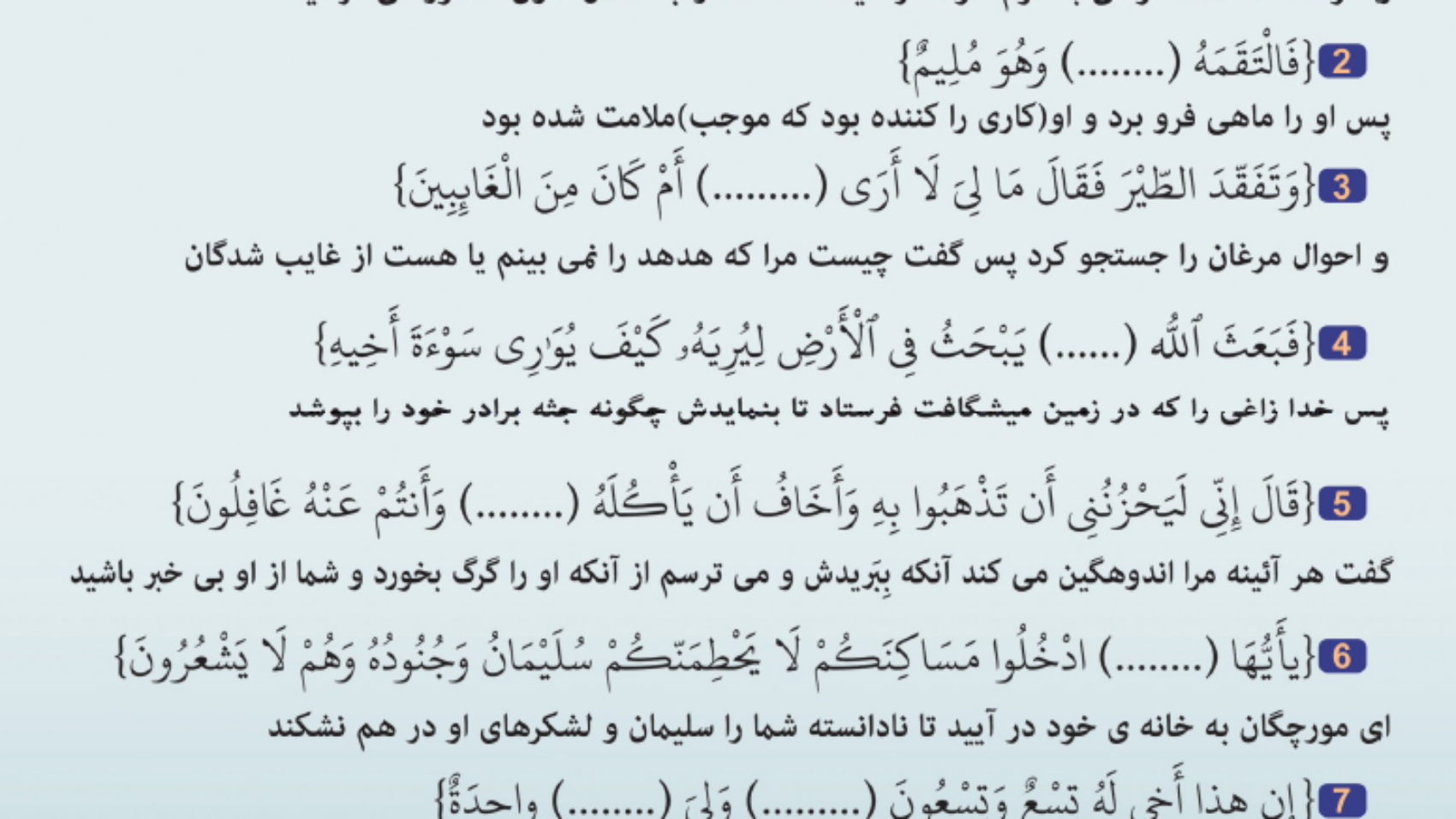 اسم حیوان یا پرنده را در جای خالی بگذار
