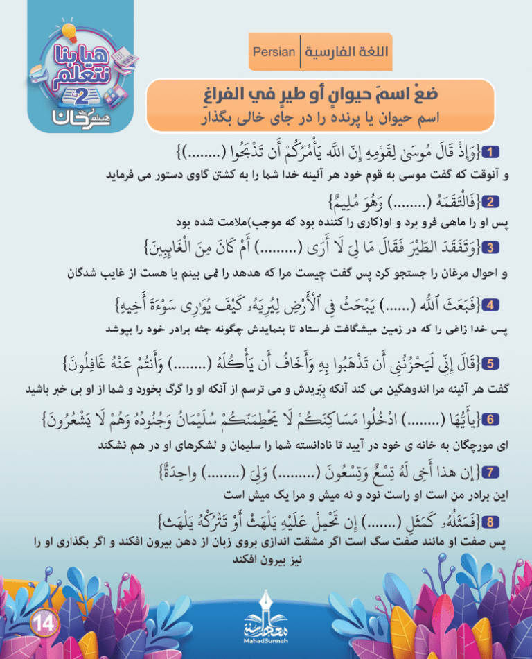 اسم حیوان یا پرنده را در جای خالی بگذار