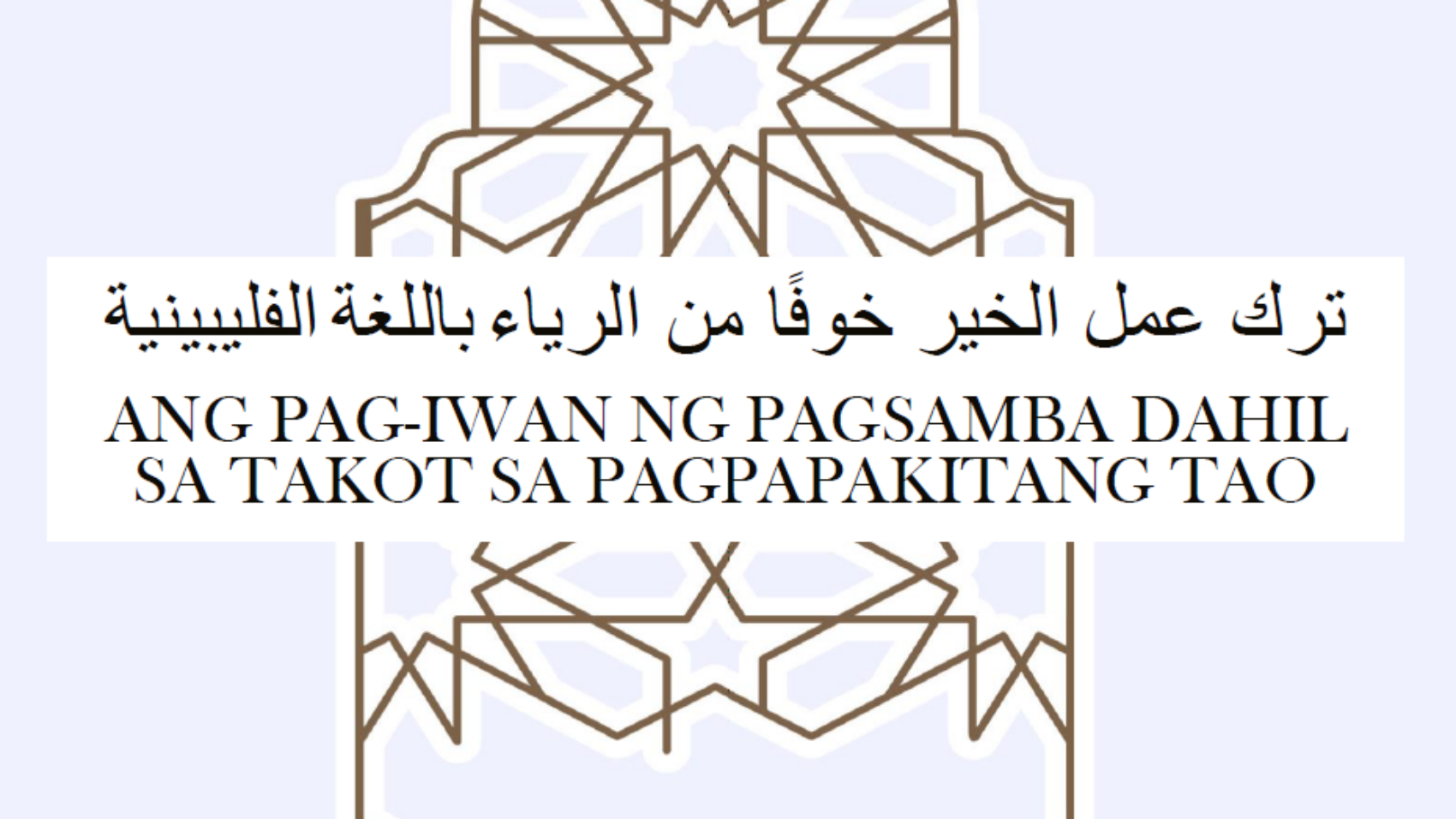 Ang Pag-iwan ng Pagsamba dahil sa Takot sa Pagpapakitang Tao