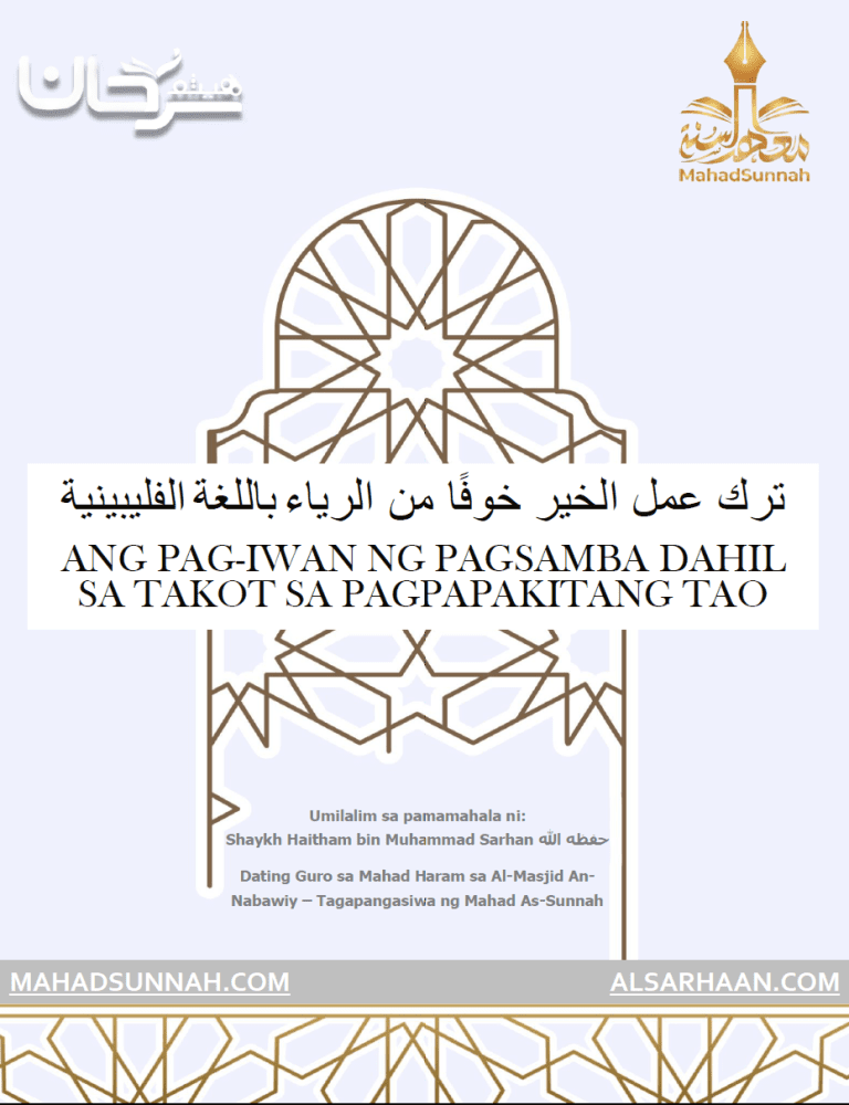 Ang Pag-iwan ng Pagsamba dahil sa Takot sa Pagpapakitang Tao