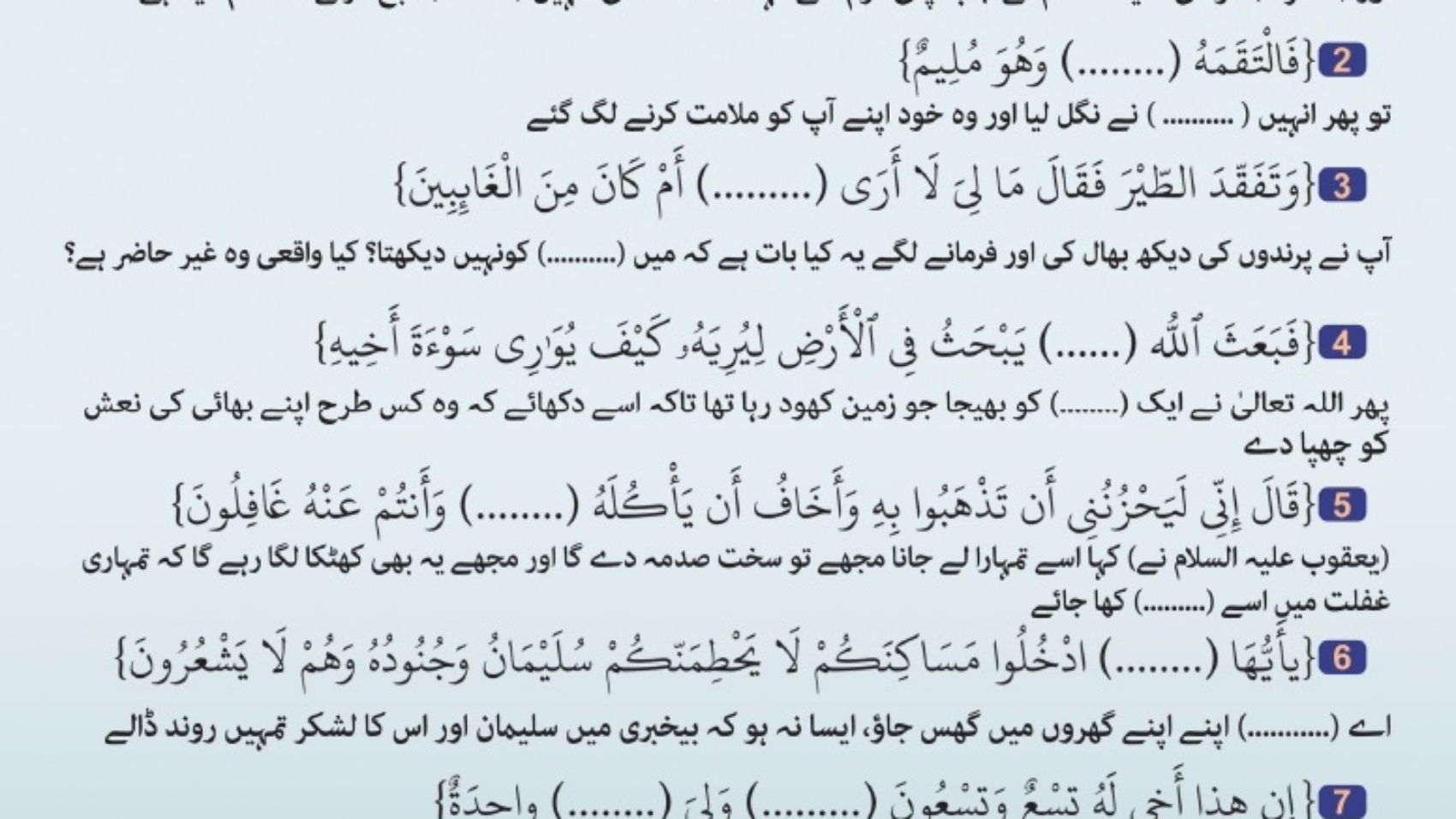 خالی جگہوں پر کسی جانور یا پرندے کا نام رکھ کر پُر کریں