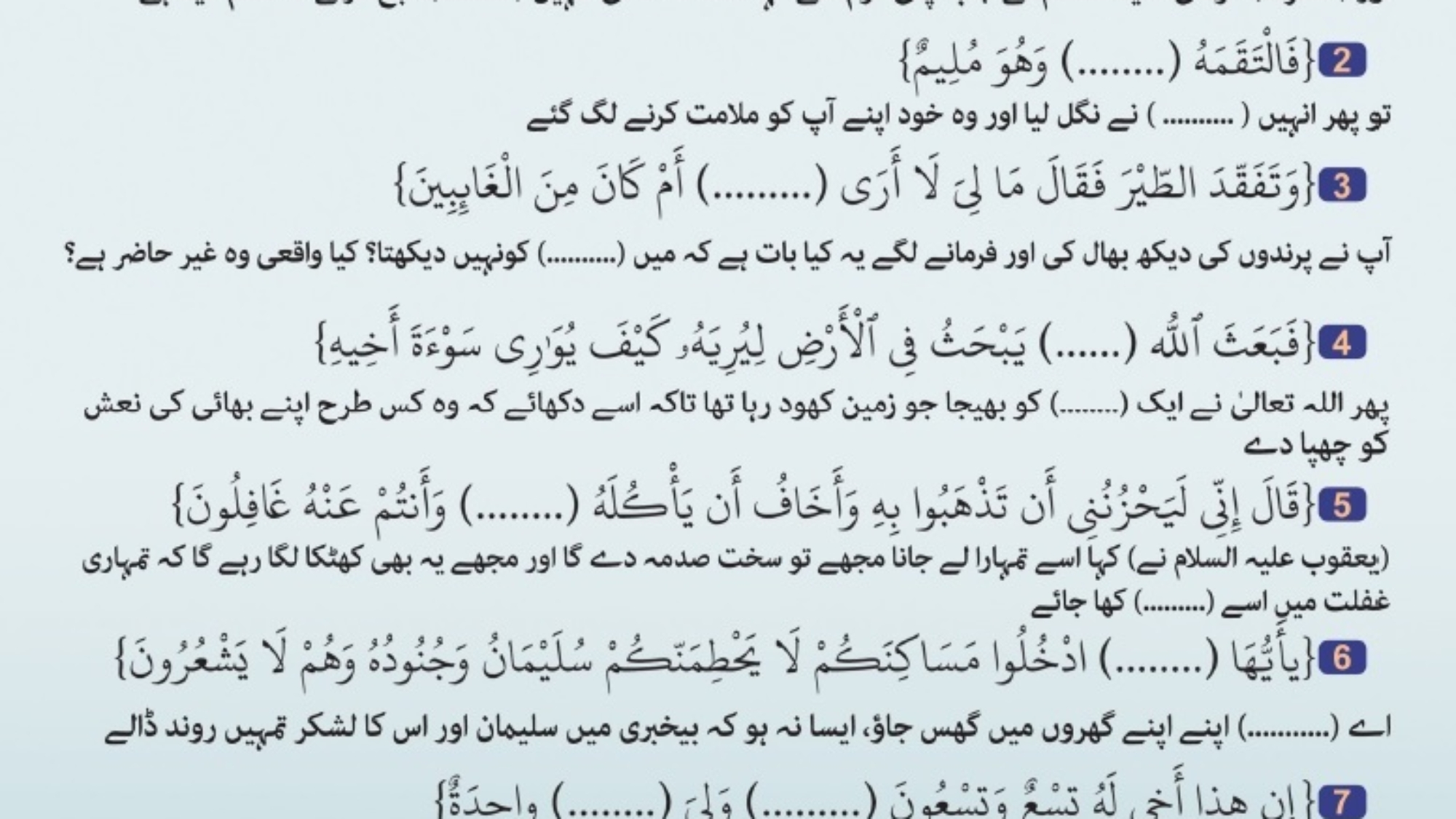 خالی جگہوں پر کسی جانور یا پرندے کا نام رکھ کر پُر کریں