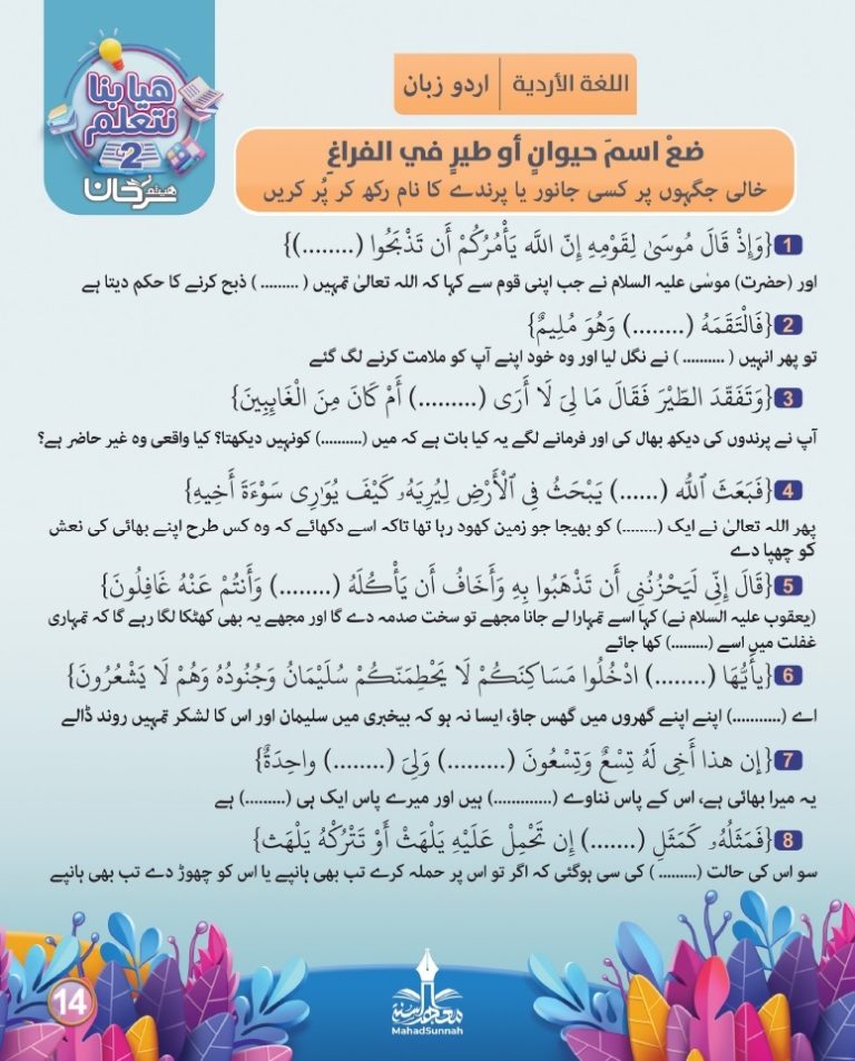 خالی جگہوں پر کسی جانور یا پرندے کا نام رکھ کر پُر کریں
