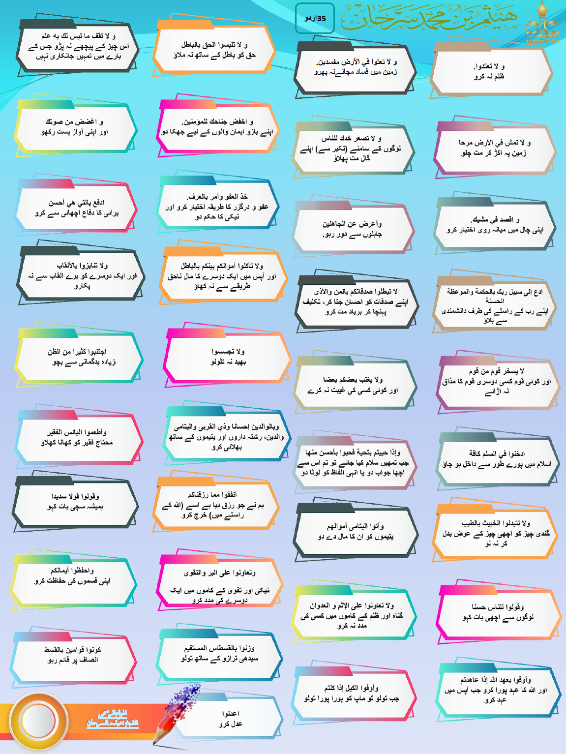 مسلم کا اخلاق