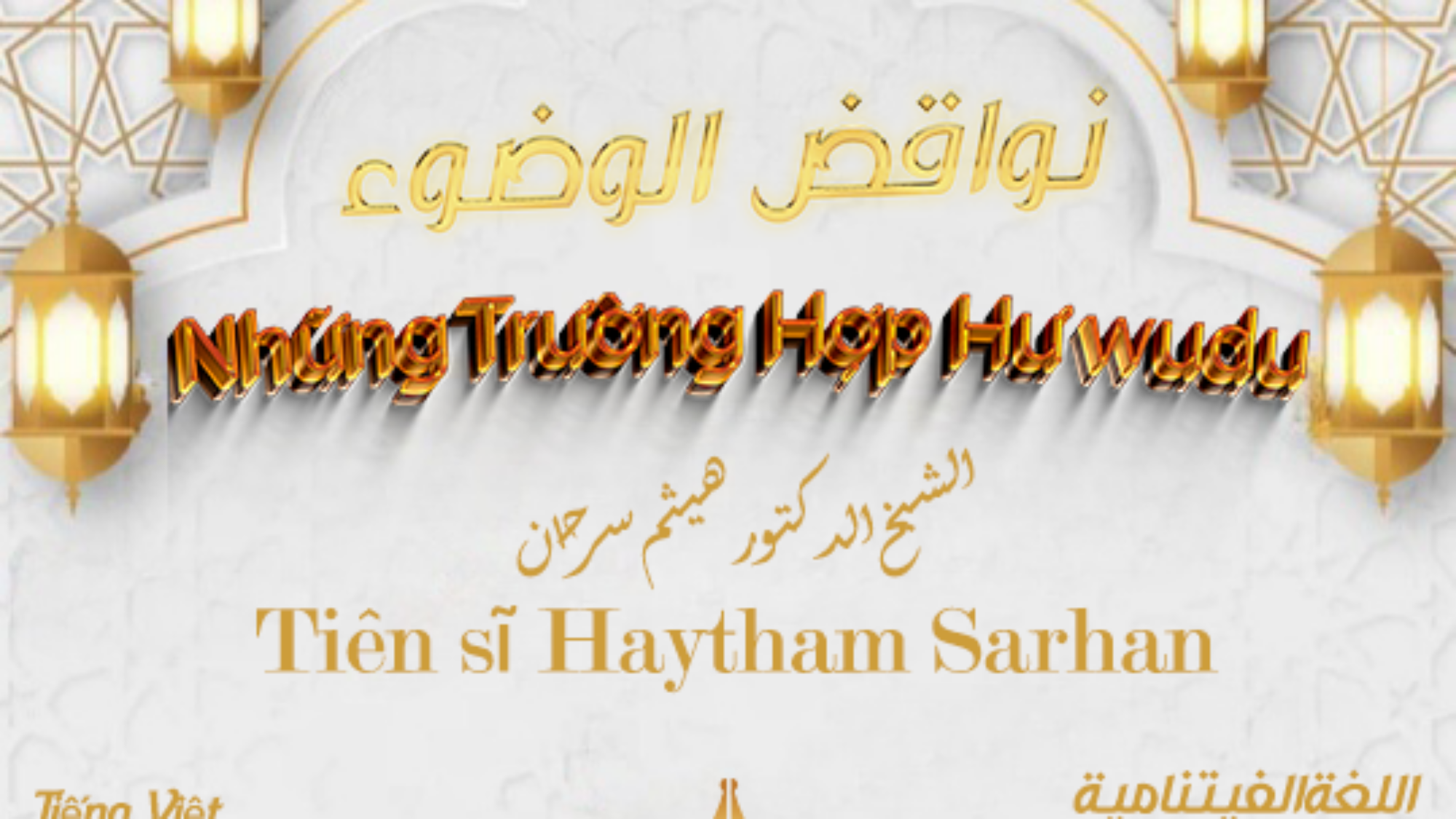 نواقض الوضوء فيتنامي_magic