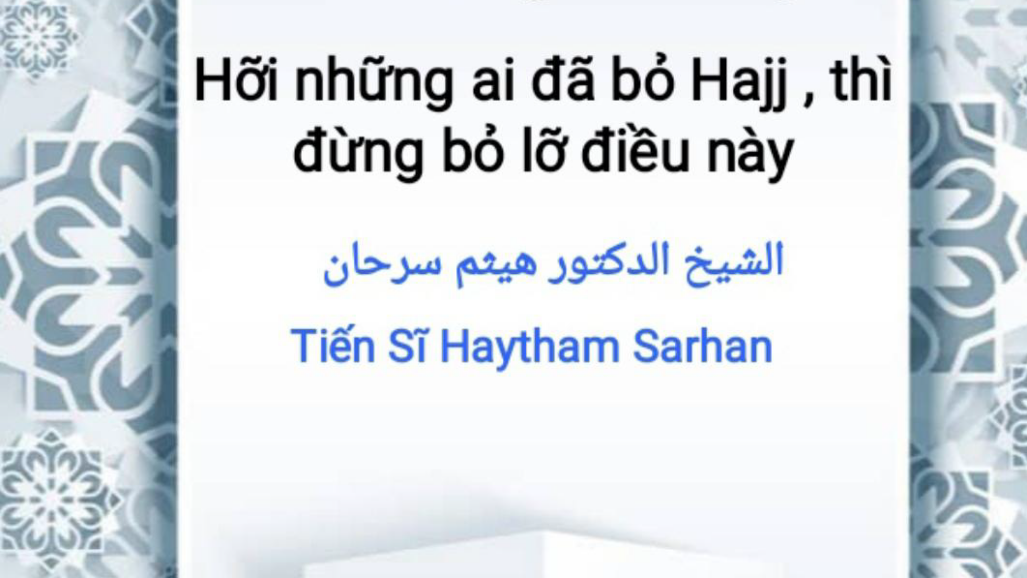 يا من فاته الحج لا يفتك هذا