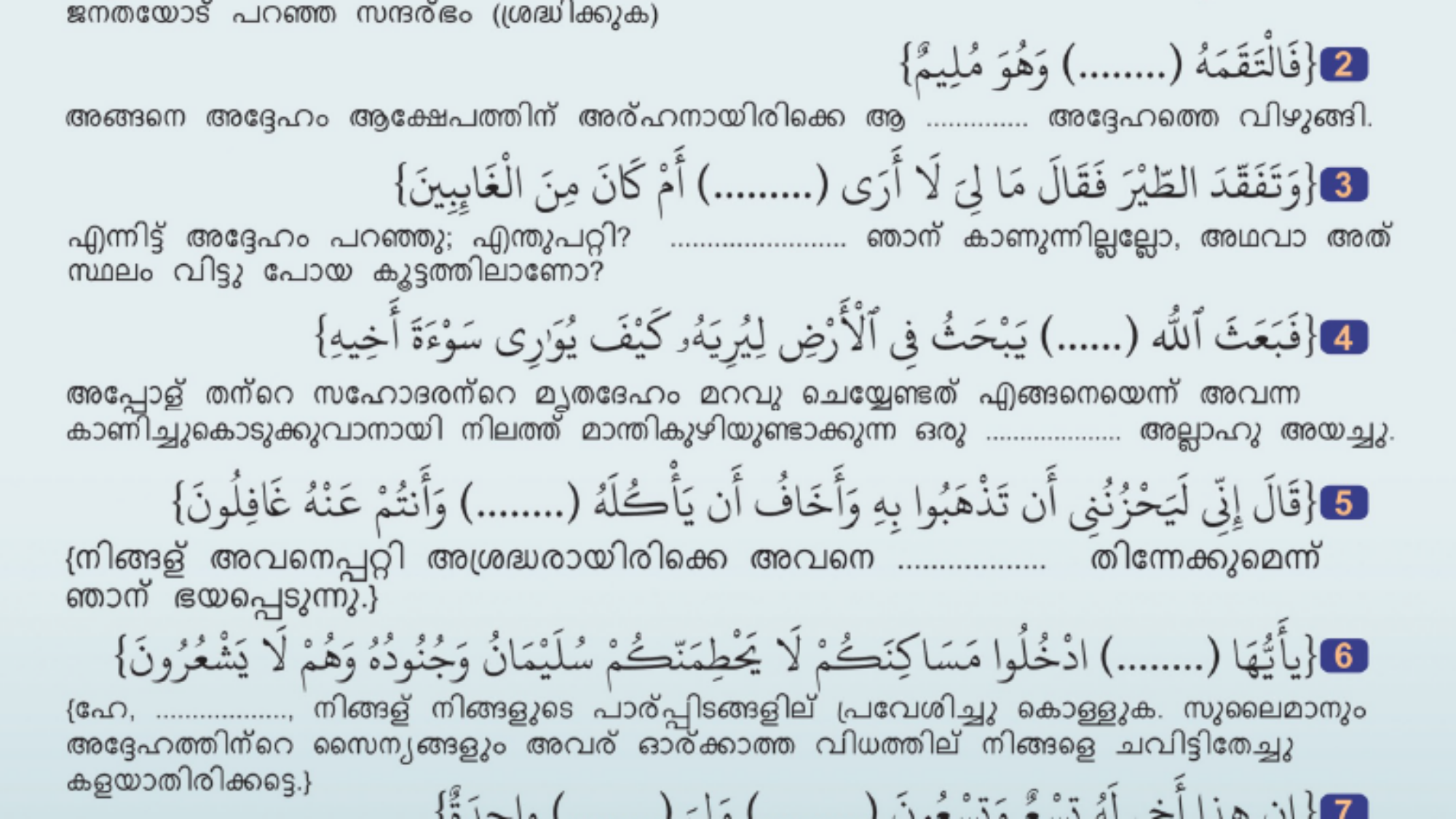 വിട്ട ഭാഗം മൃഗങ്ങളുടെയും ജന്തുക്കളുടെയും പേരുവച്ച് പൂരിപ്പിക്കുക