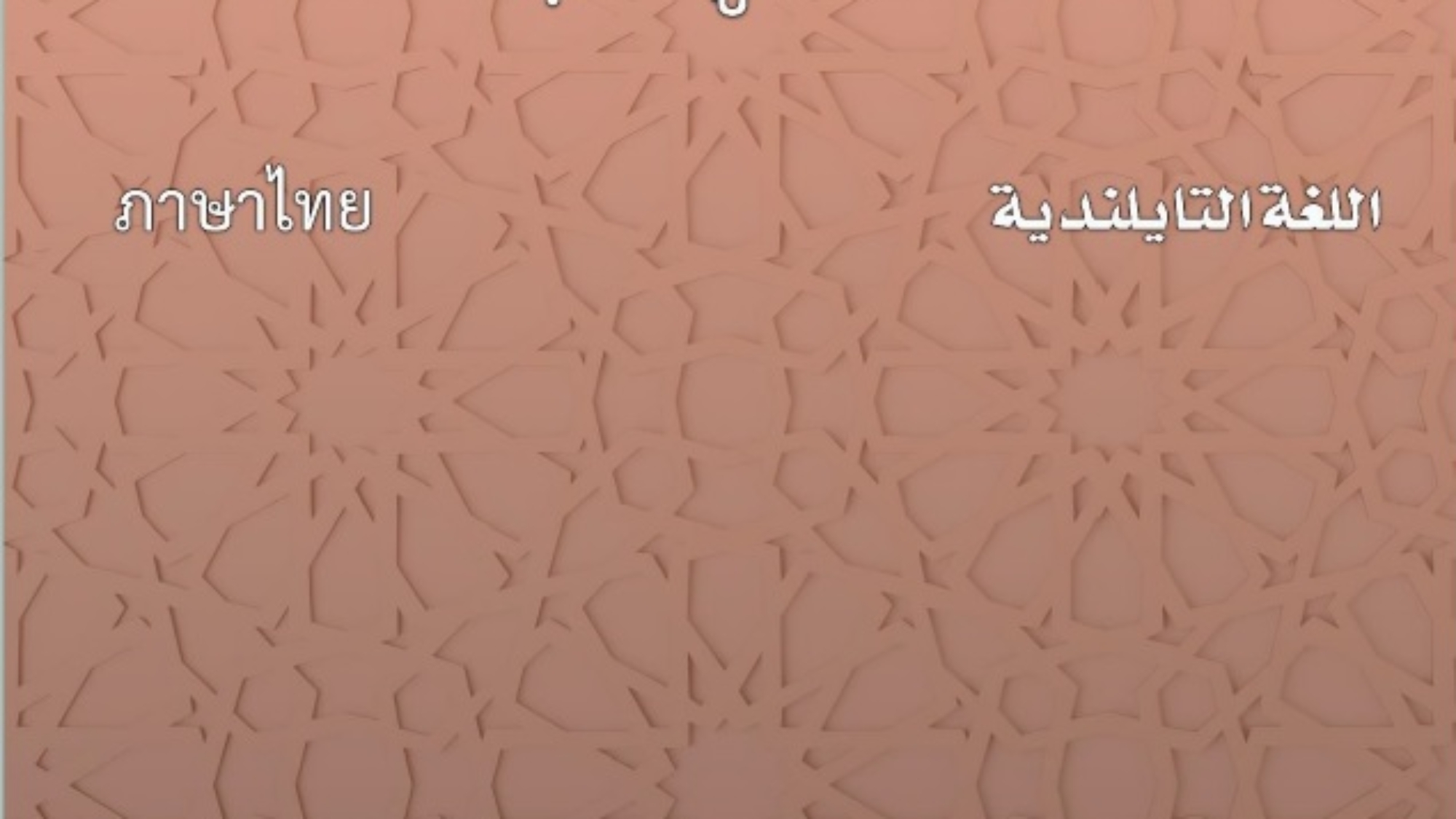 อัลลอฮฺมีอยู่จริงหรือไม่?