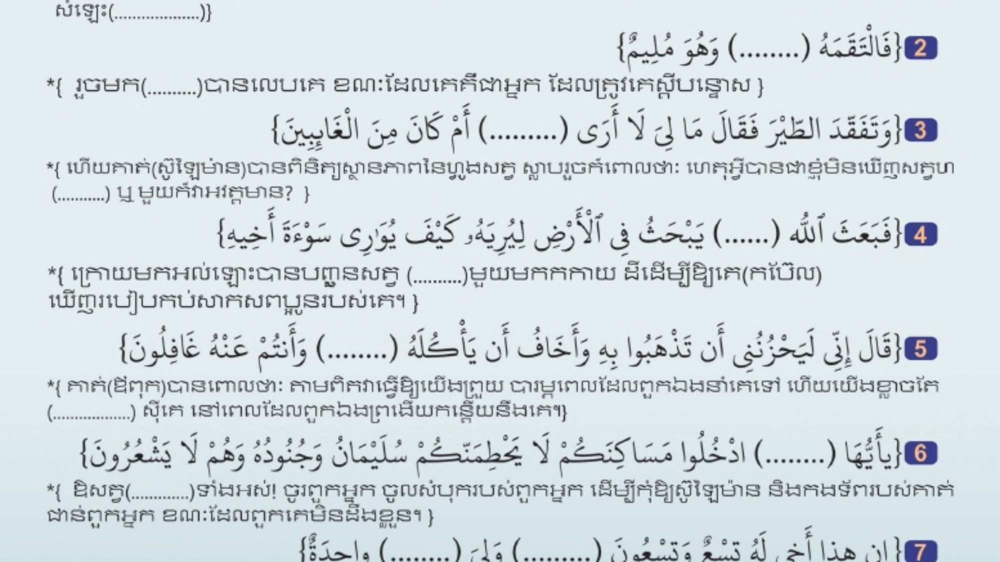 សំណួរអំពីសត្វពីគម្ពីរកូរ៉ាន