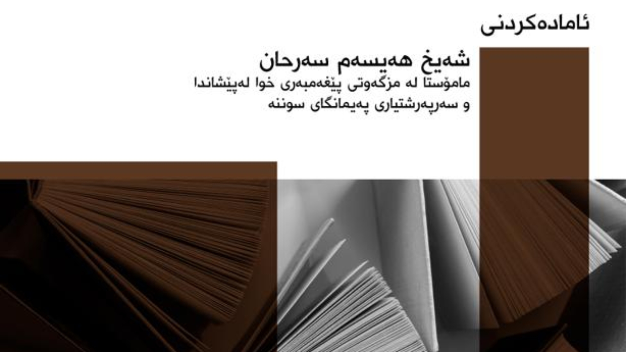 40 فەرموودەكەی نەوەوی