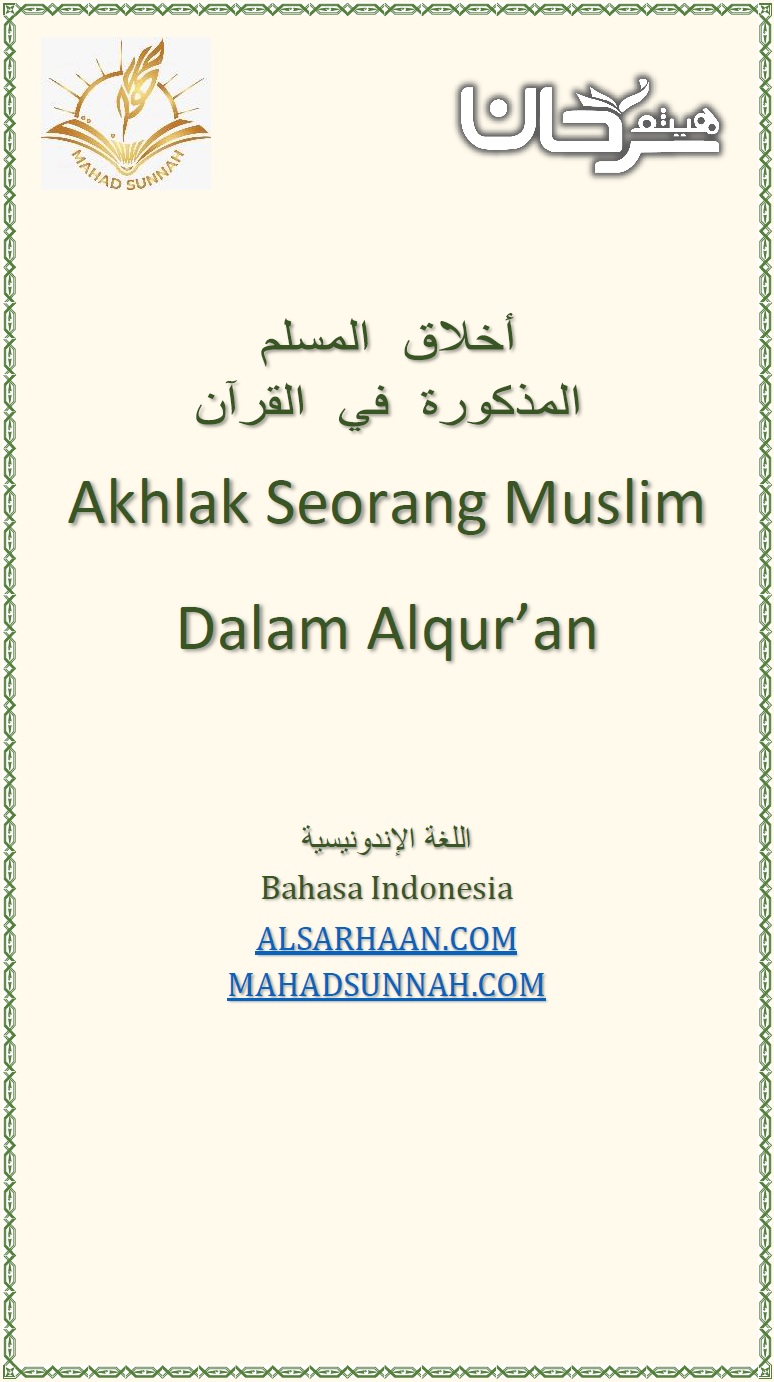 Akhlak Seorang Muslim Dalam Alqur’an