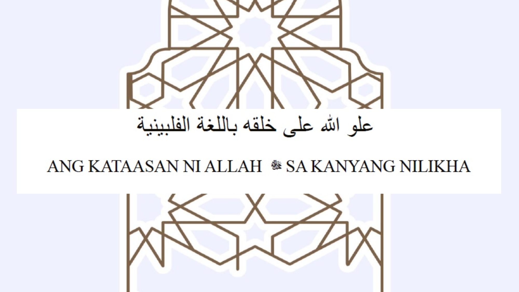 Ang Kataasan ni Allah ﷻ sa Kanyang Nilikha