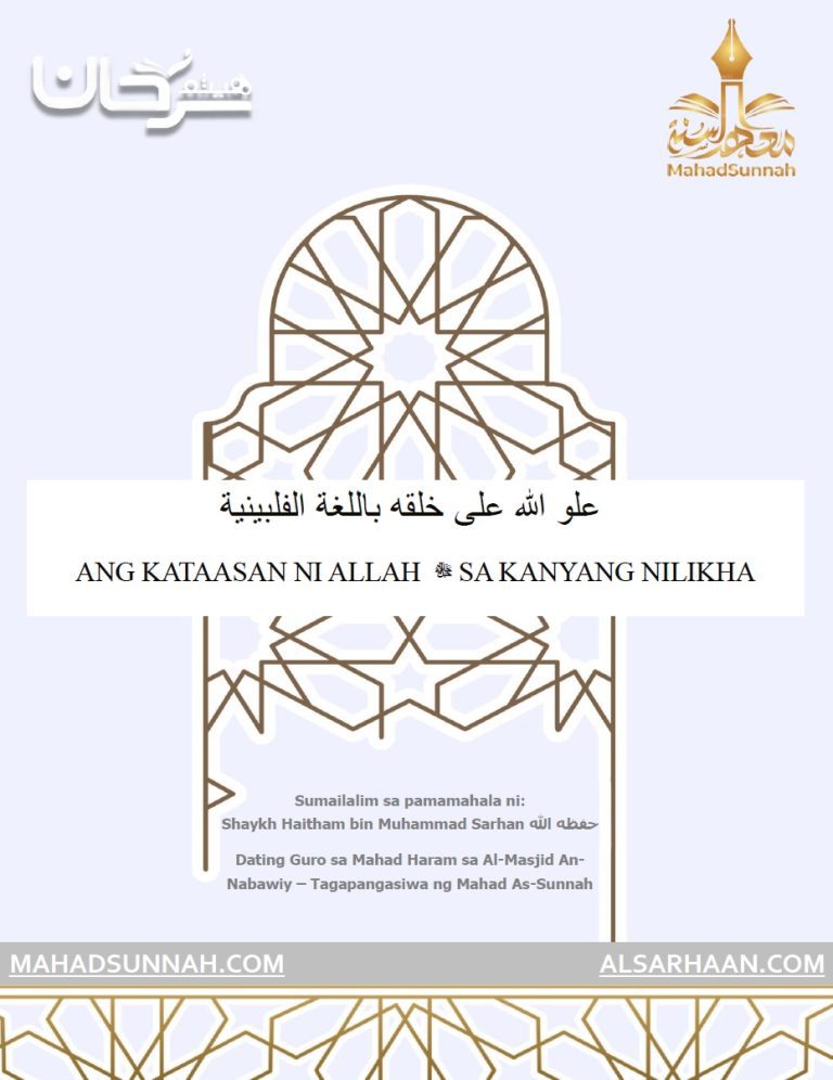 Ang Kataasan ni Allah ﷻ sa Kanyang Nilikha
