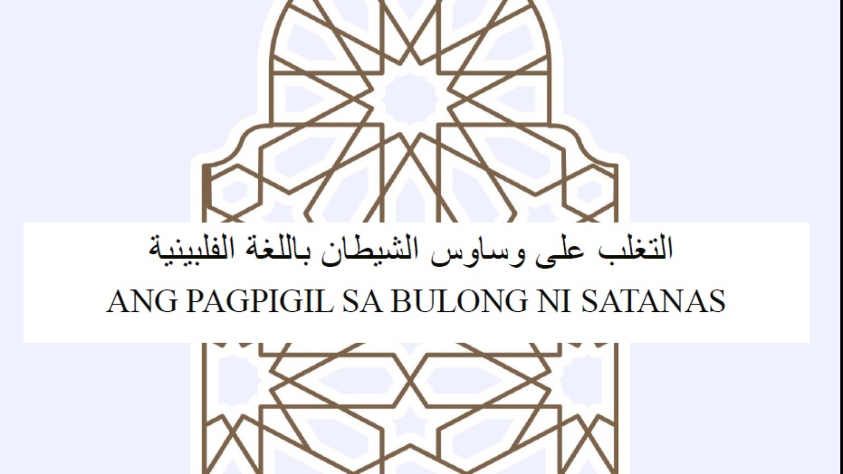 Ang Pagpigil sa Bulong ni Satanas