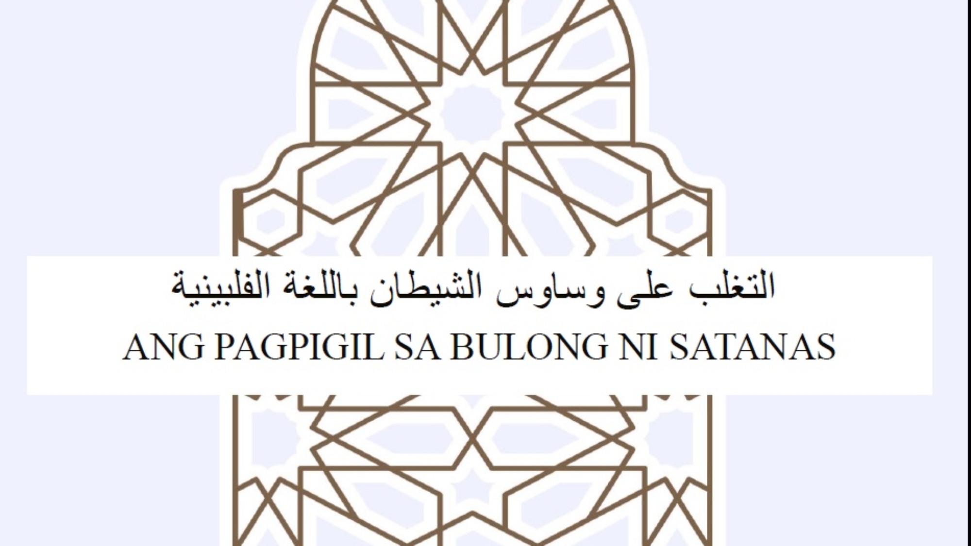 Ang Pagpigil sa Bulong ni Satanas