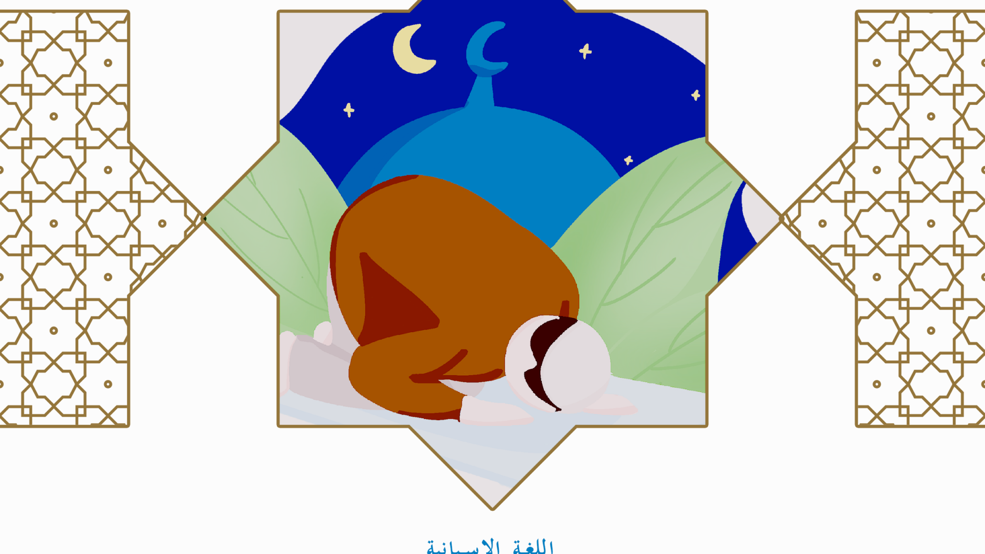 Las formas de rezar la oración impar