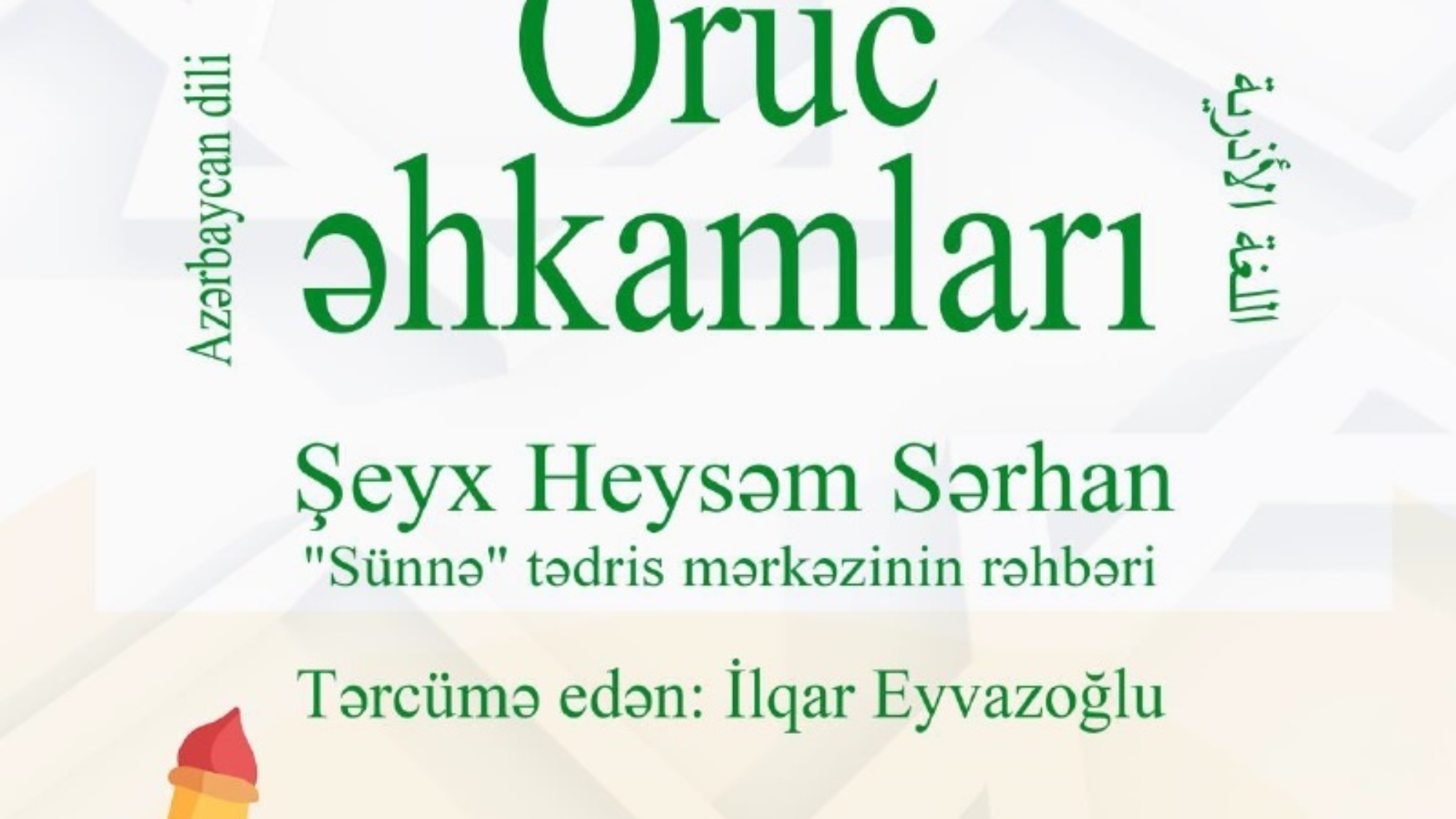 Oruc əhkamları