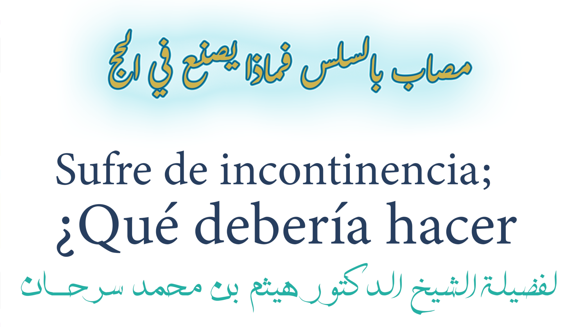 Sufre de incontinencia; ¿Qué debería hacer él en Hayy?