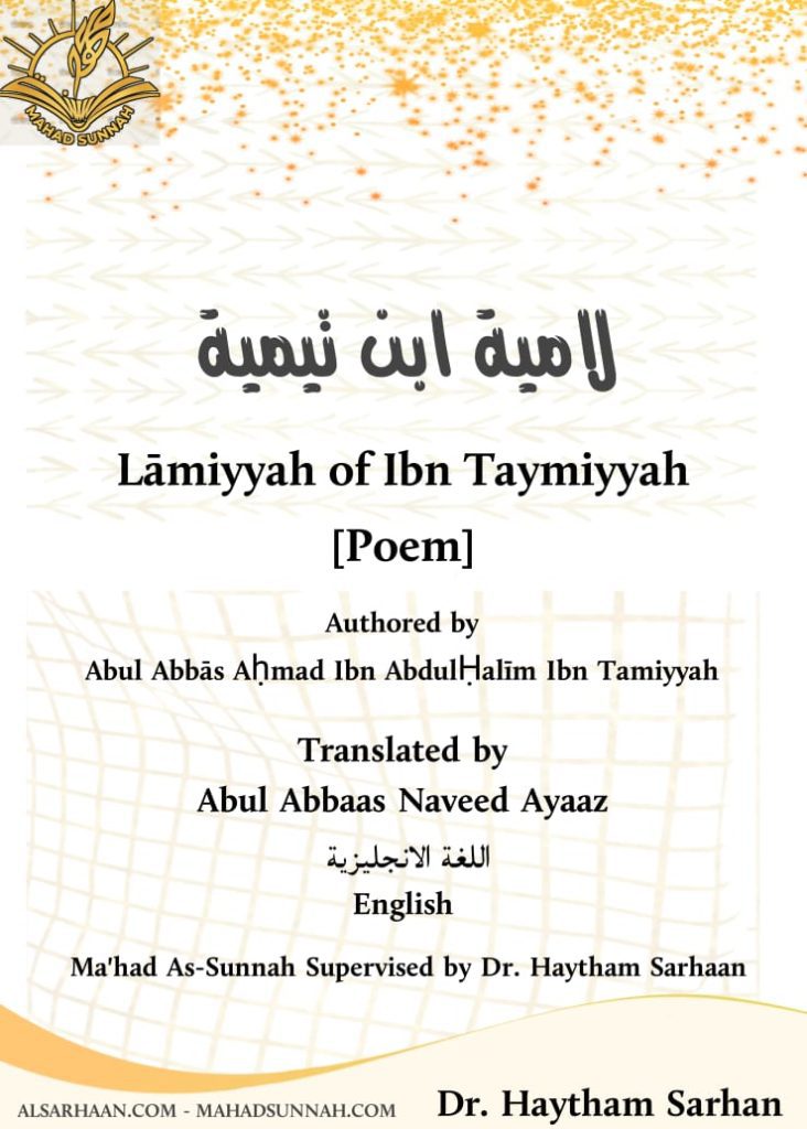 workbook-lamiyyah-ibn-taymiyyah