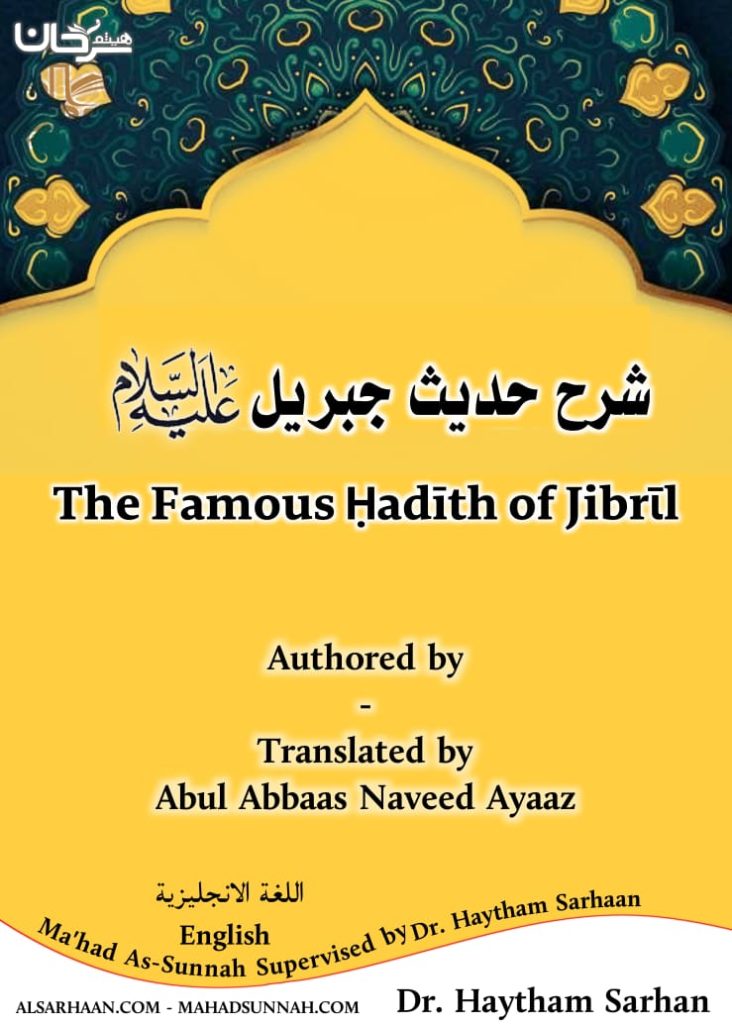 The Famous Ḥadīth of Jibrῑl
