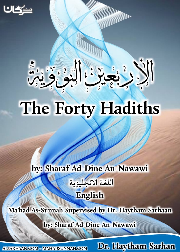 The forthy Hadiths