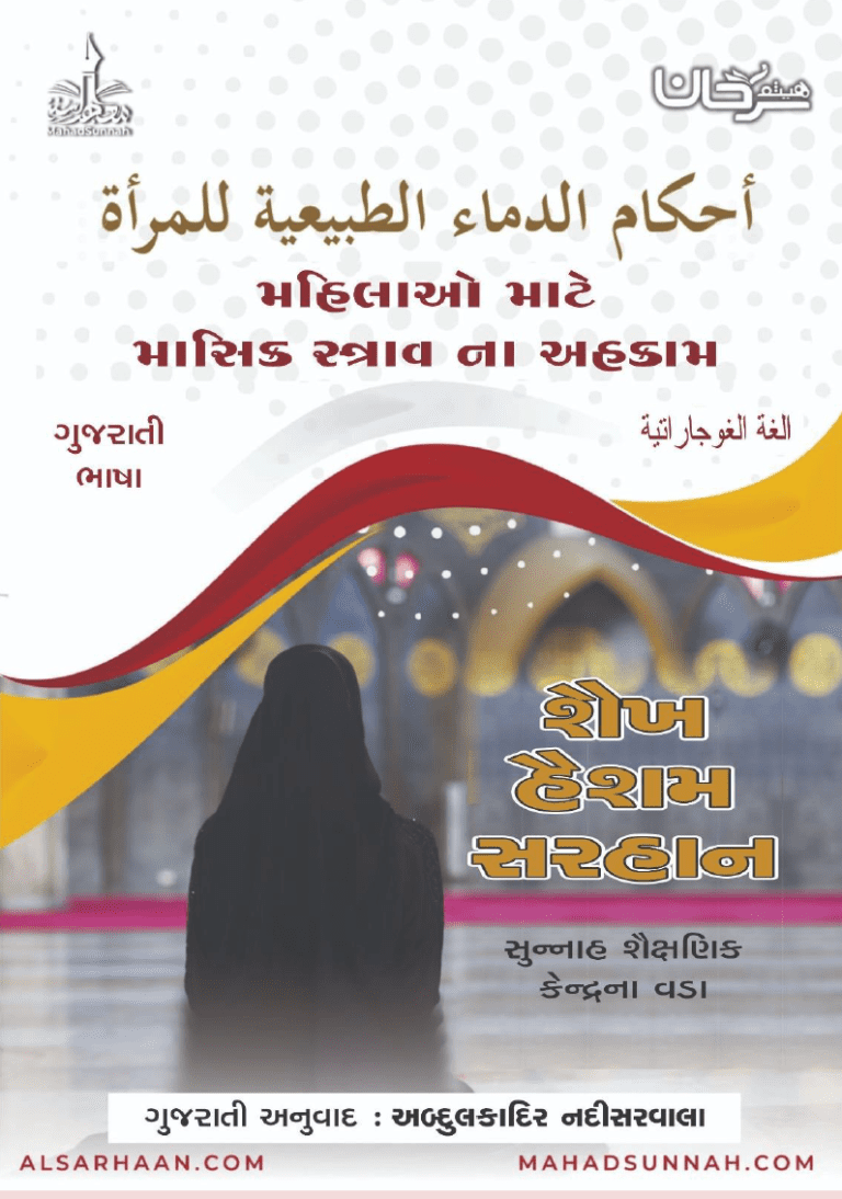 મહિલાઓ માટે માસિક સ્રાવના અહકામ