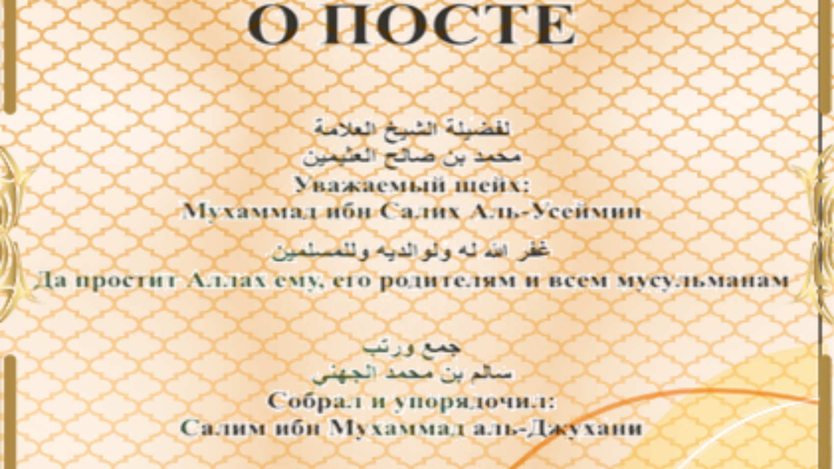 fiqh russi
