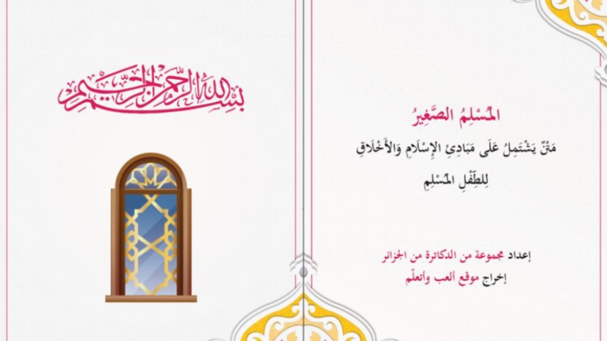 МАЛЕНЬКИЙ МУСУЛЬМАНИН