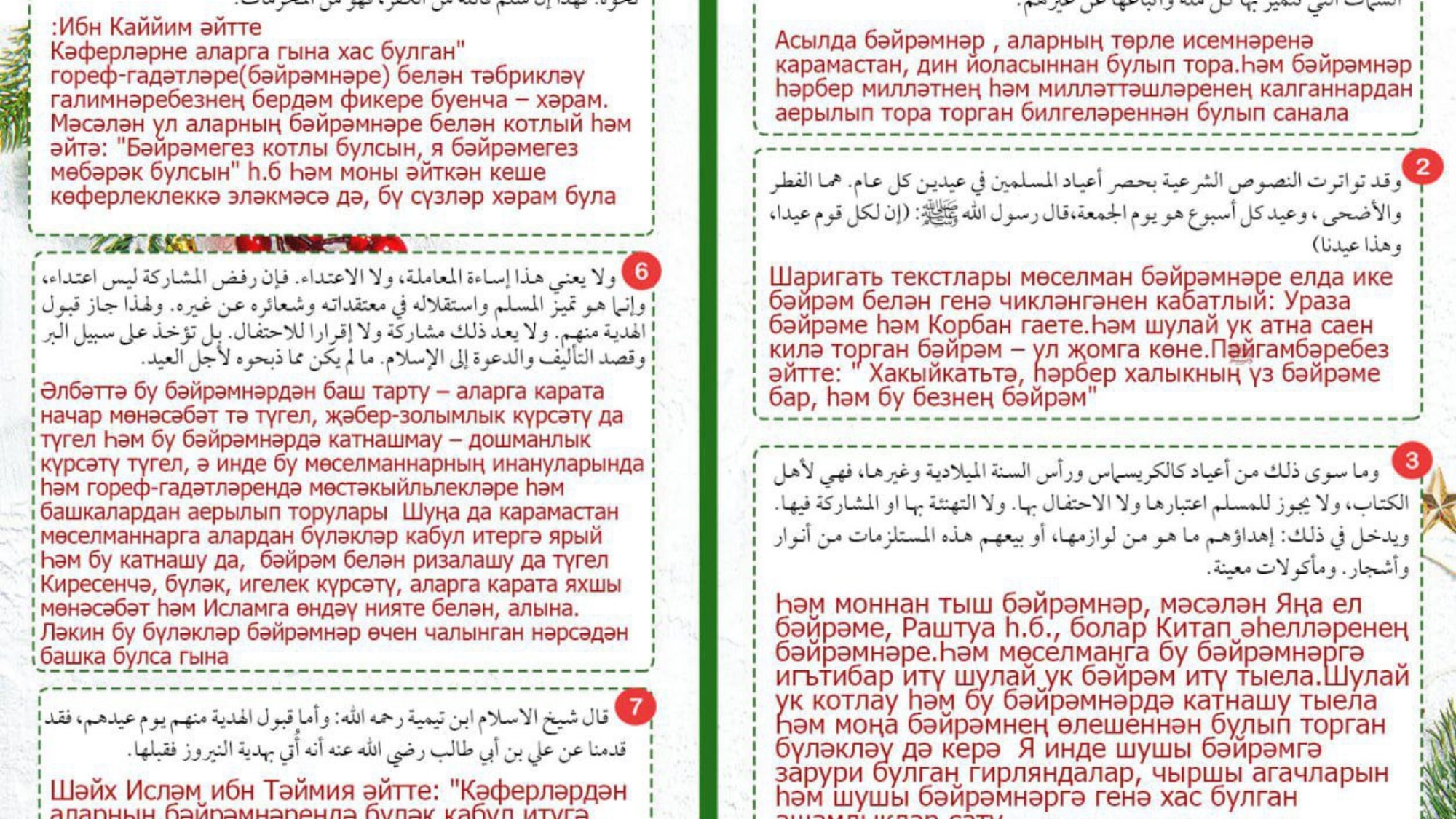 Ни өчен без яңа ел бәйрәмен уздырмыйбыз?