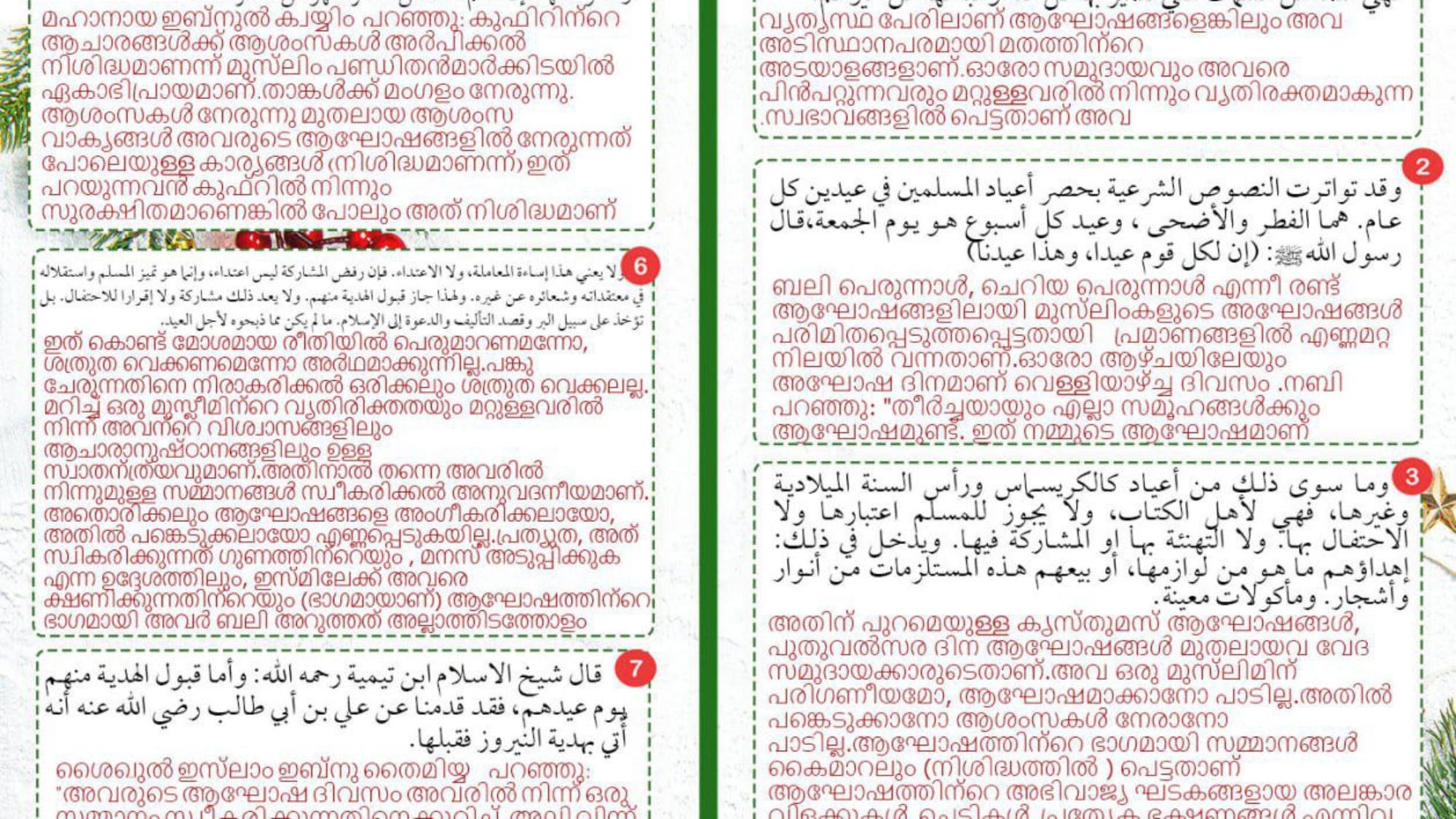 നമ്മൾ എന്ത് കൊണ്ട് ആഘോഷിക്കുന്നില്ല ?