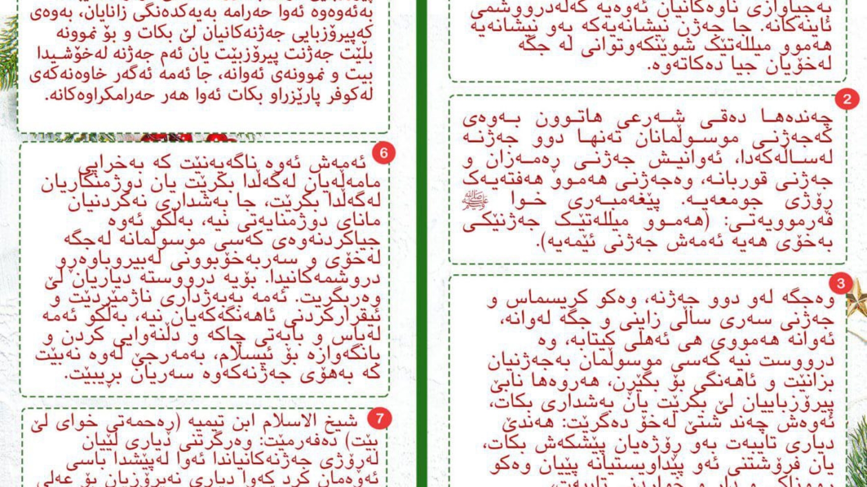 بۆ ئاهەنگ ناگێڕین بە بۆنەی سەری ساڵی زایینیەوە؟