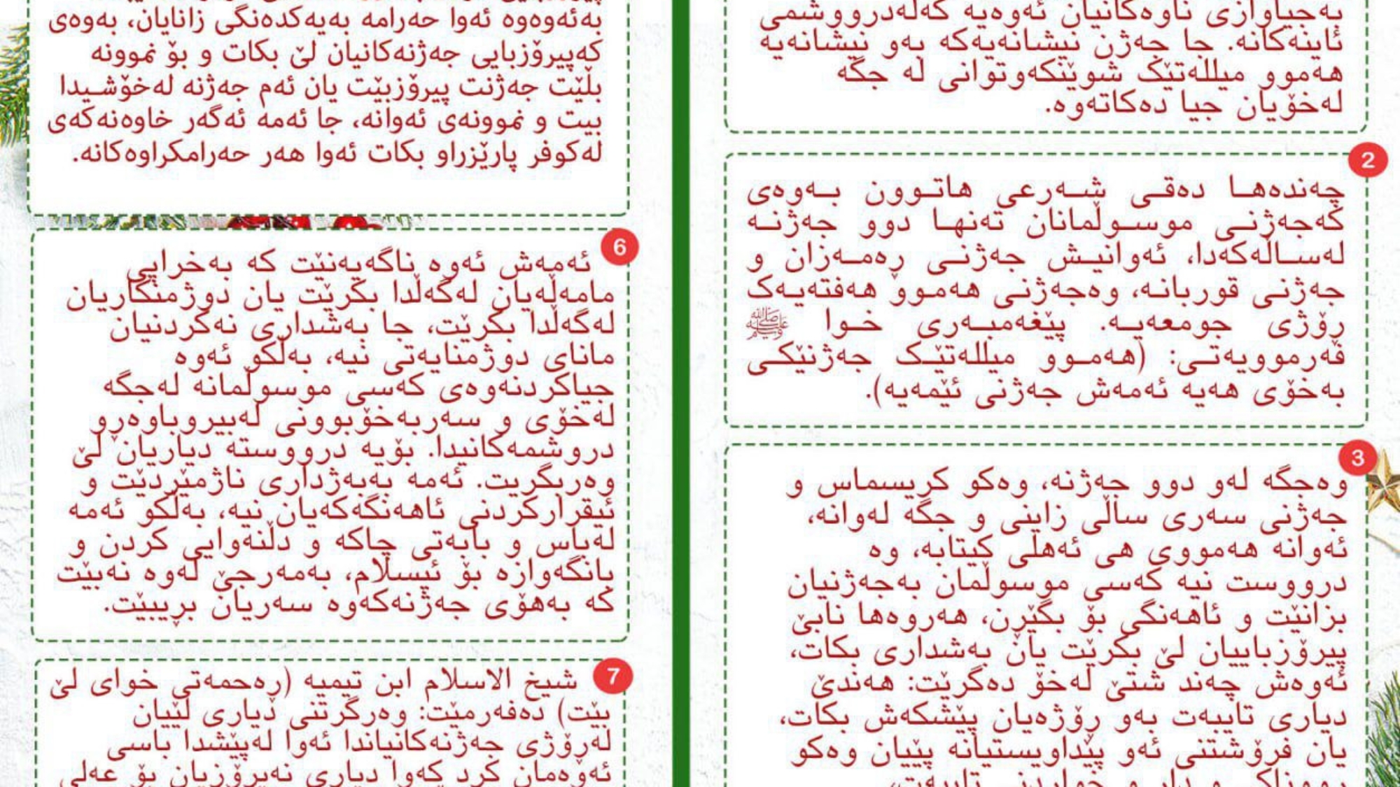 بۆ ئاهەنگ ناگێڕین بە بۆنەی سەری ساڵی زایینیەوە؟