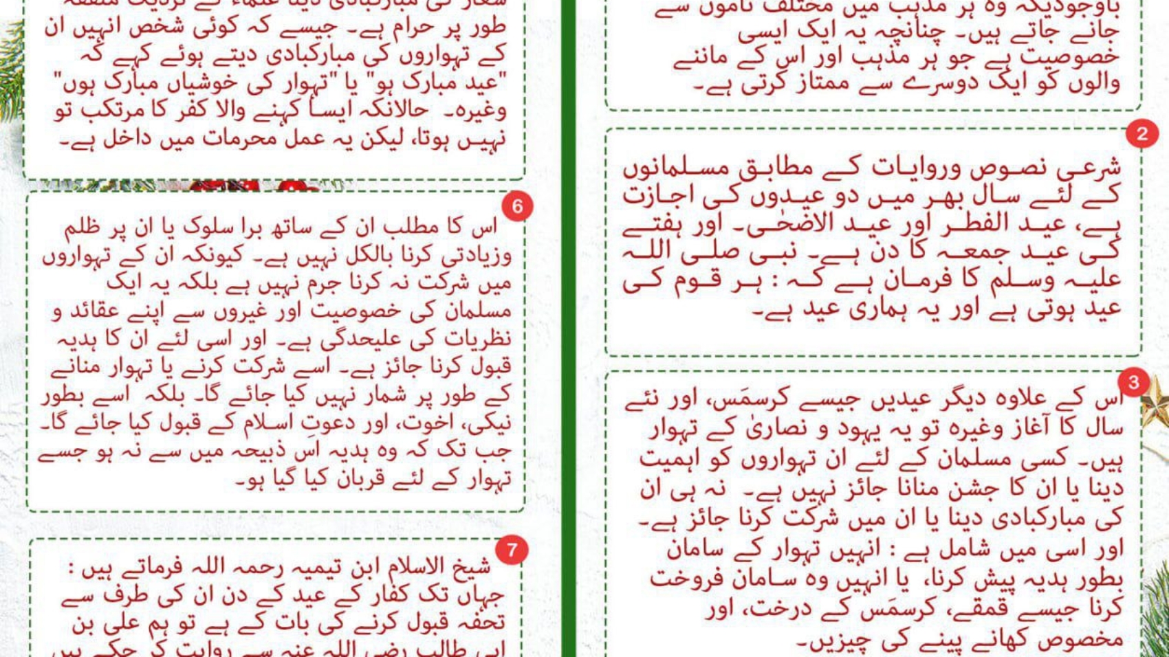 *ہم نئے عیسوی سال کا جشن کیوں نہیں مناتے*