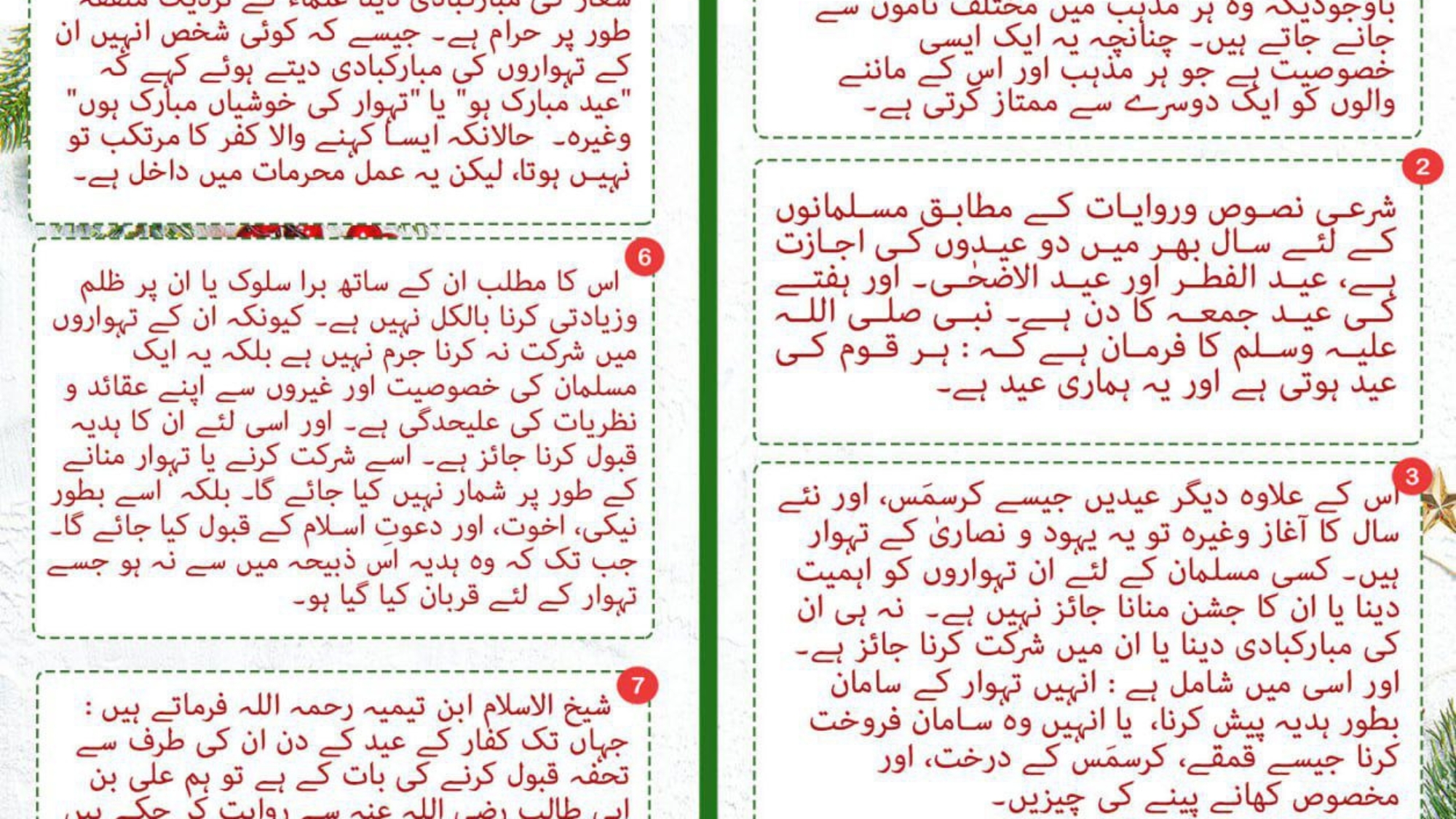 *ہم نئے عیسوی سال کا جشن کیوں نہیں مناتے*