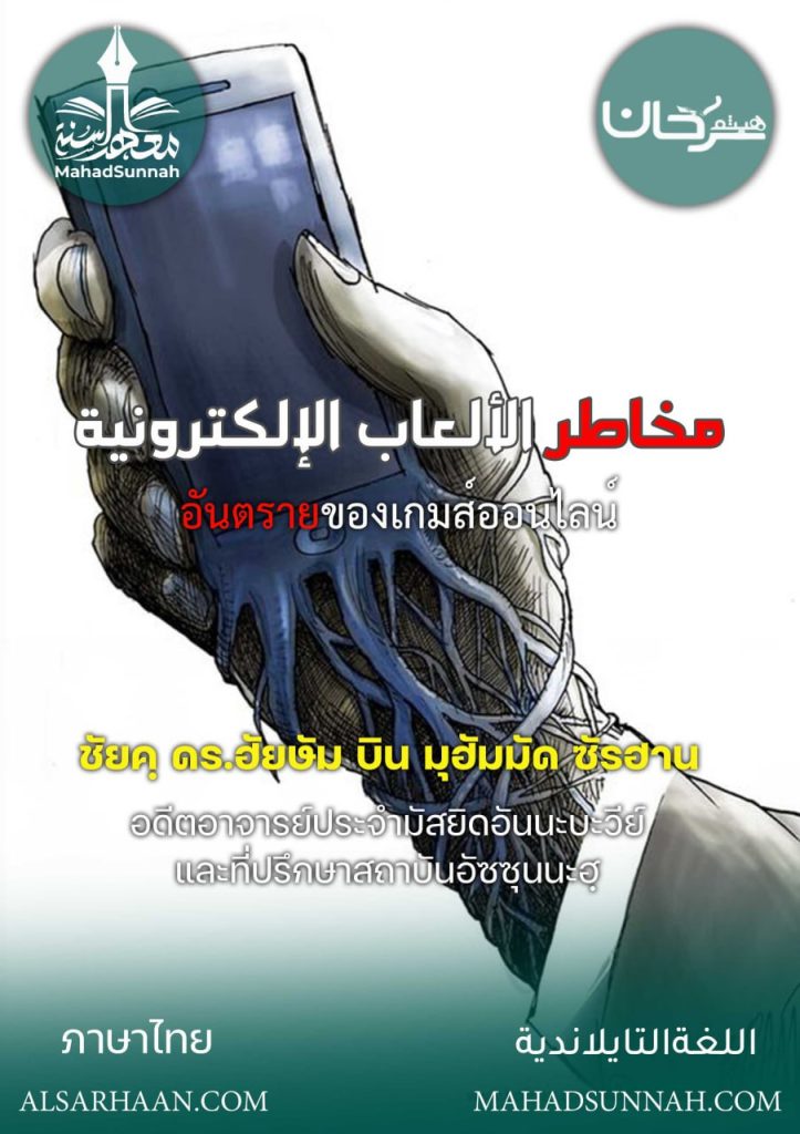 อันตรายของเกมส์ออนไลน์