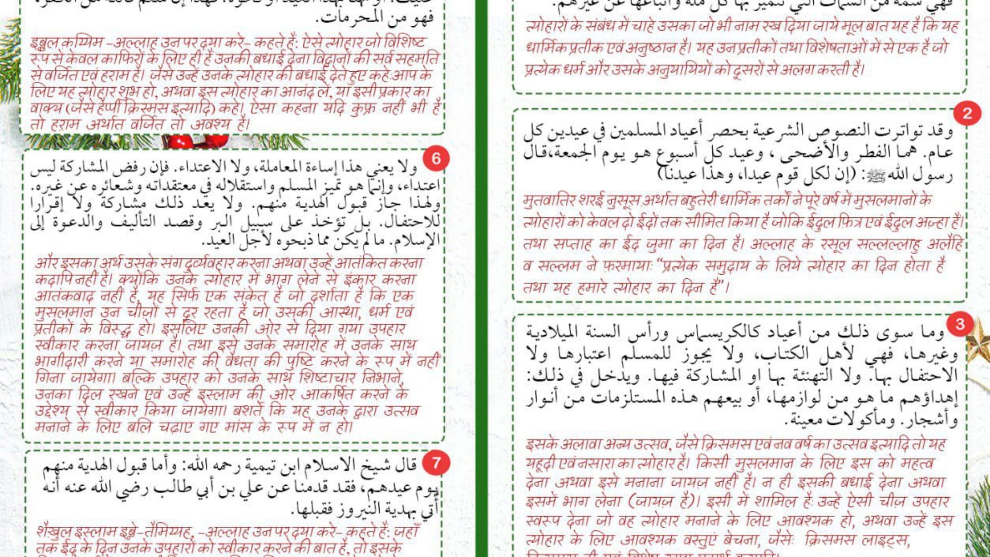 हम ईस्वी नव वर्ष का उत्सव क्यों नहीं मनाते?