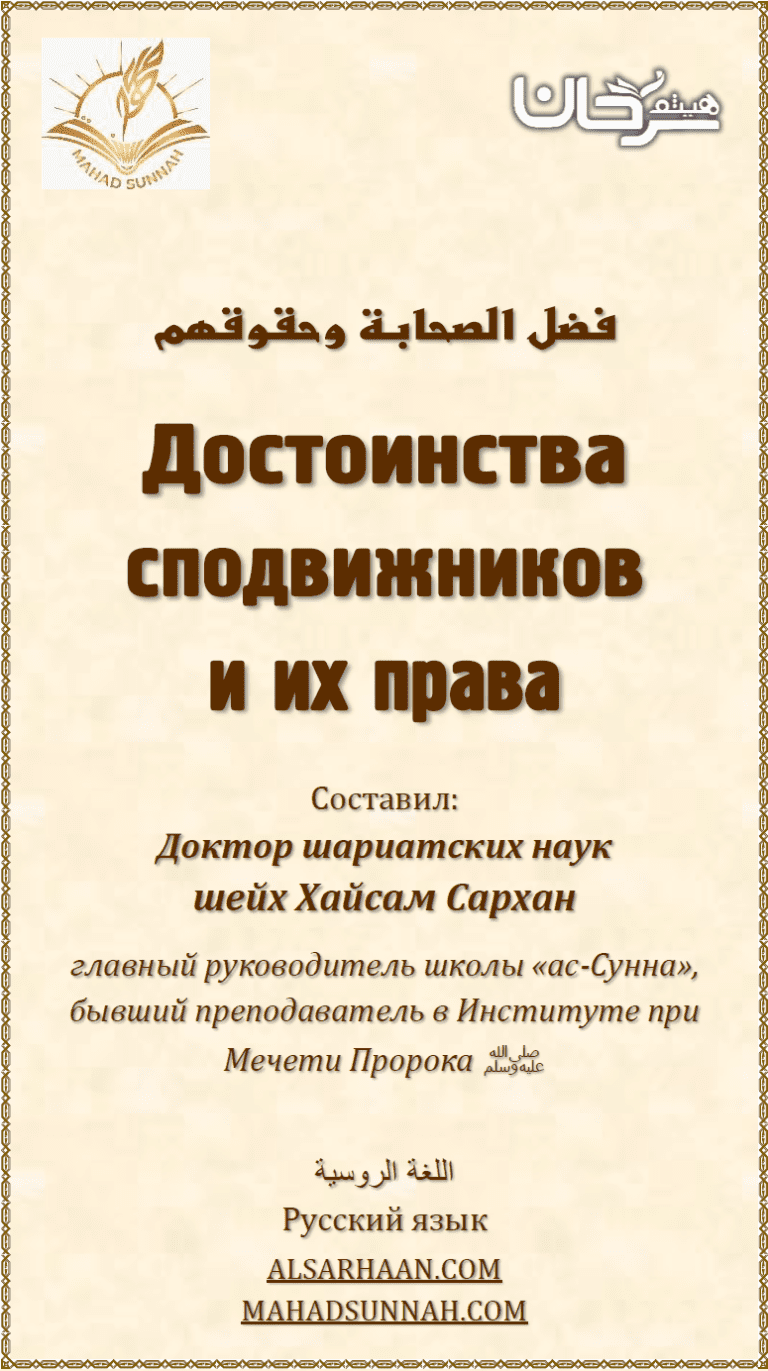 Достоинства сподвижников и их права