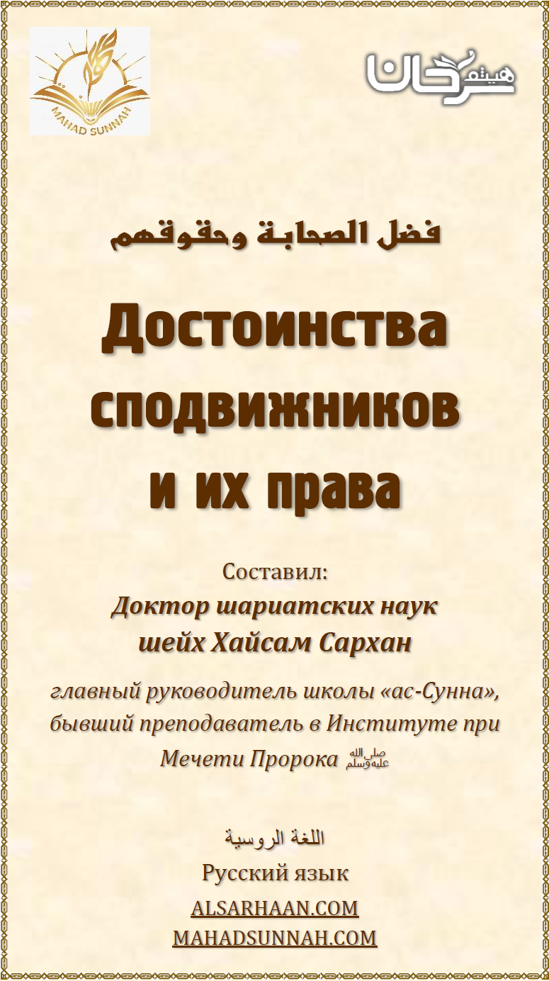 Достоинства сподвижников и их права