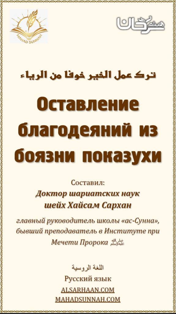 Оставление благодеяний из боязни показухи