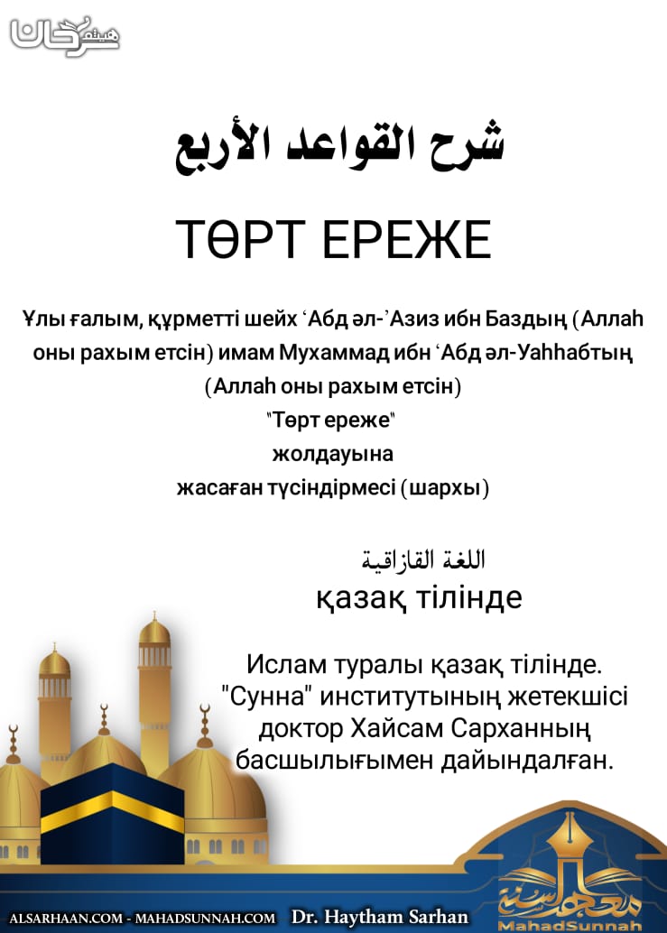 ТӨРТ ЕРЕЖЕ