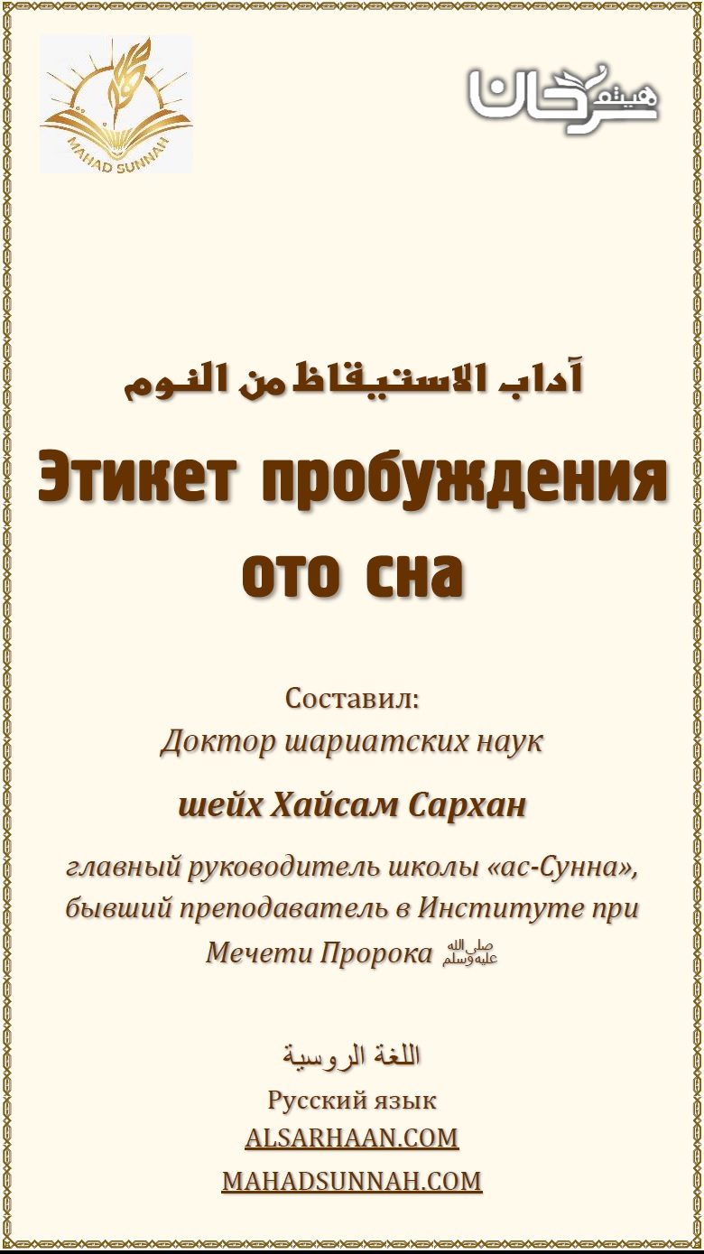 Этикет пробуждения ото сна